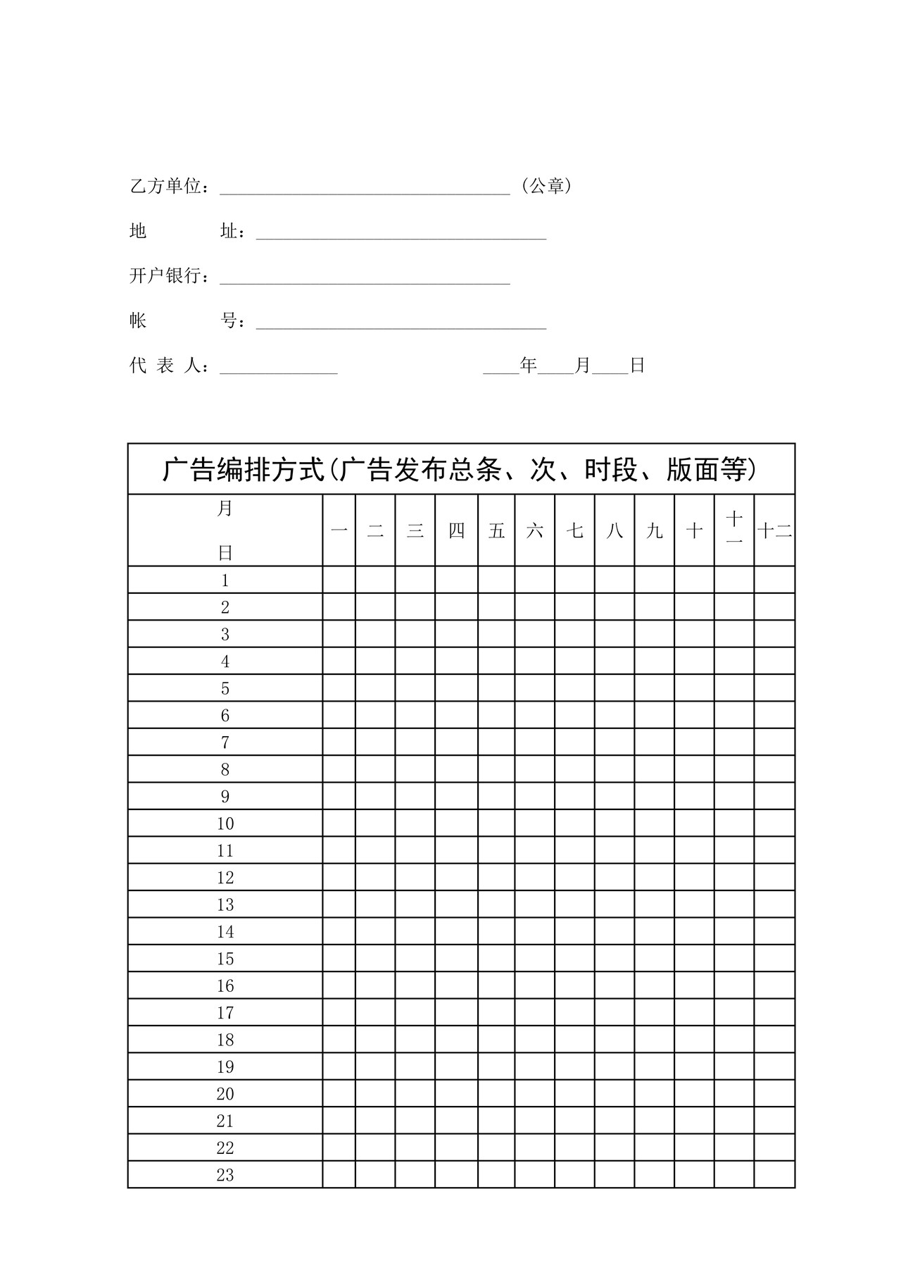 广告发布委托合同2