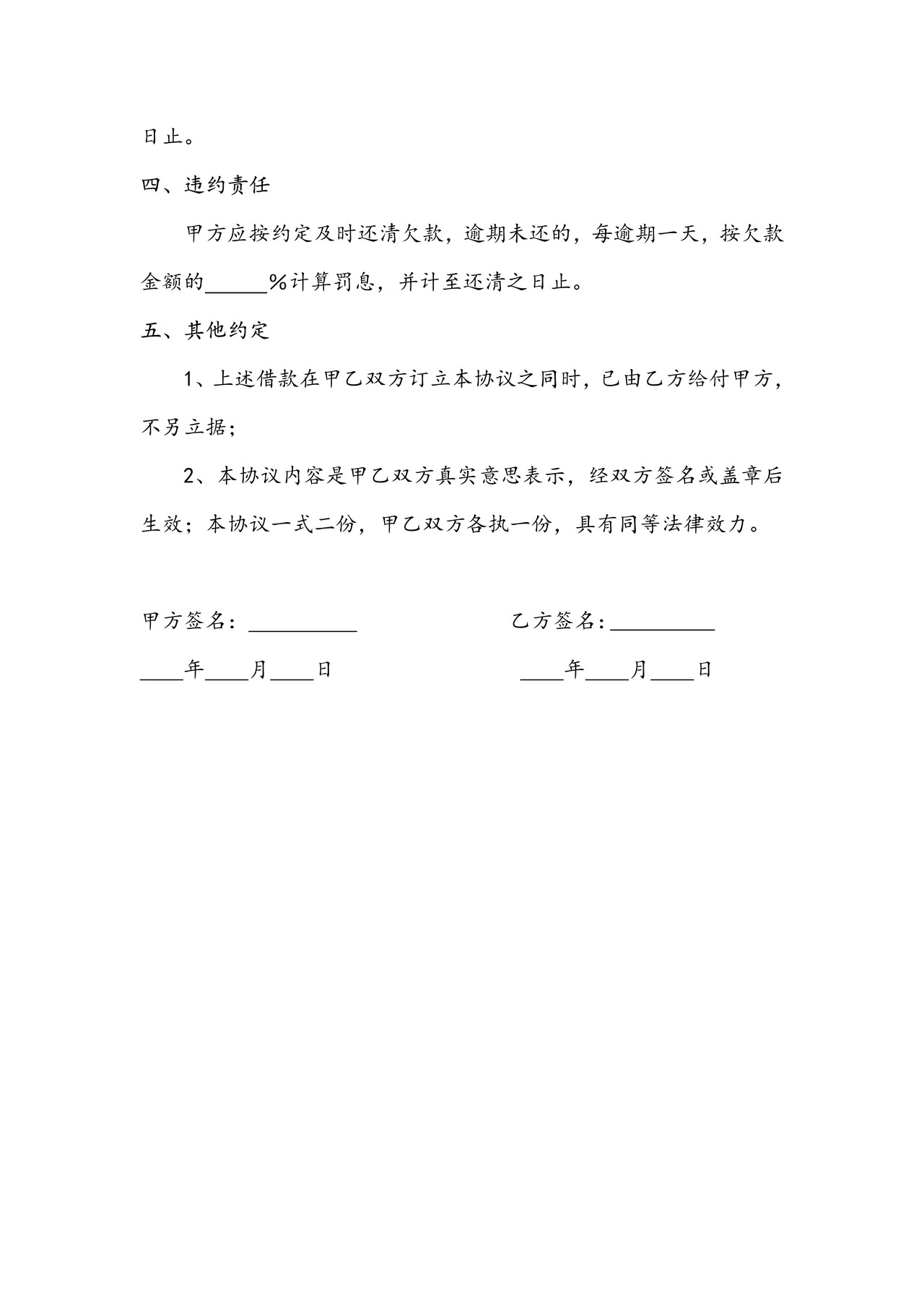 夫妻借款协议