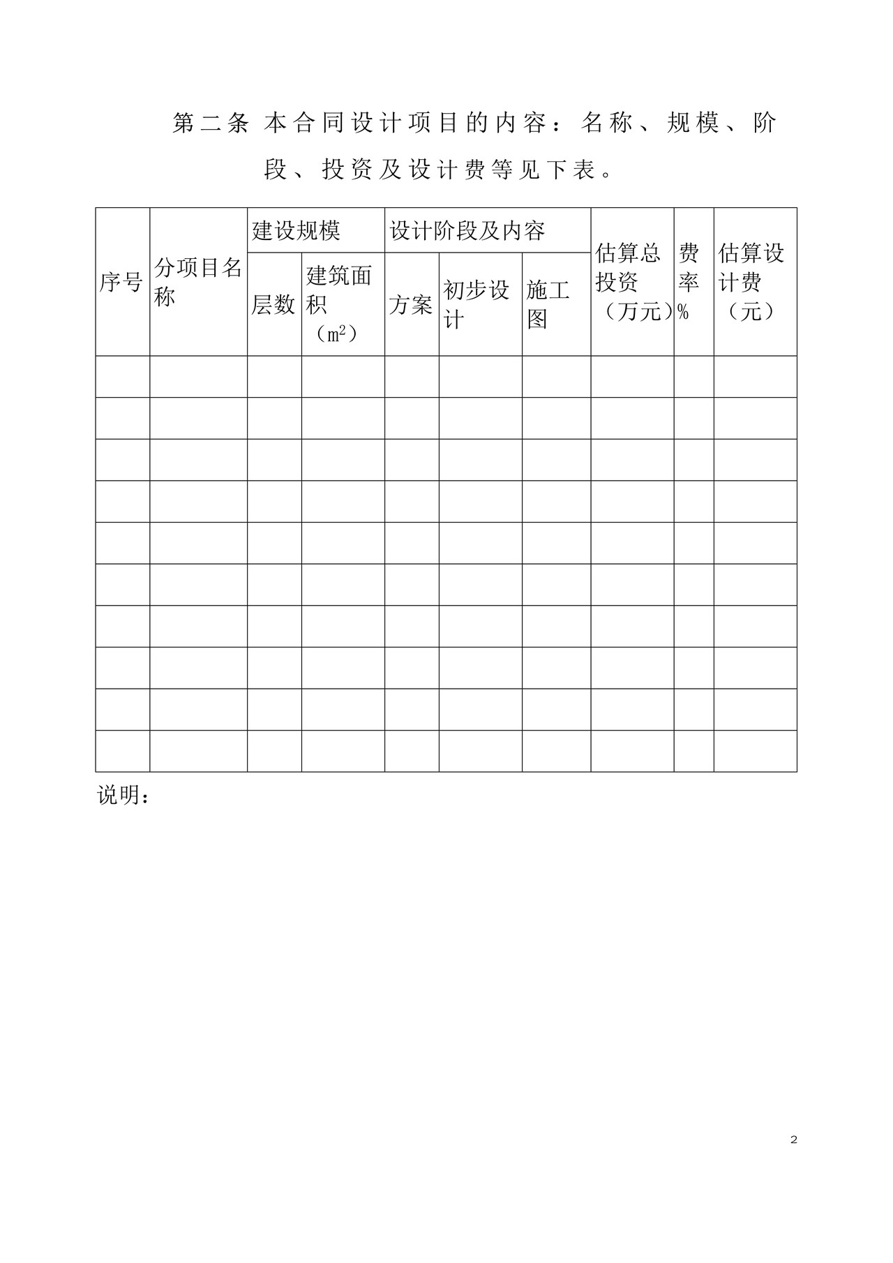 建筑设计合同