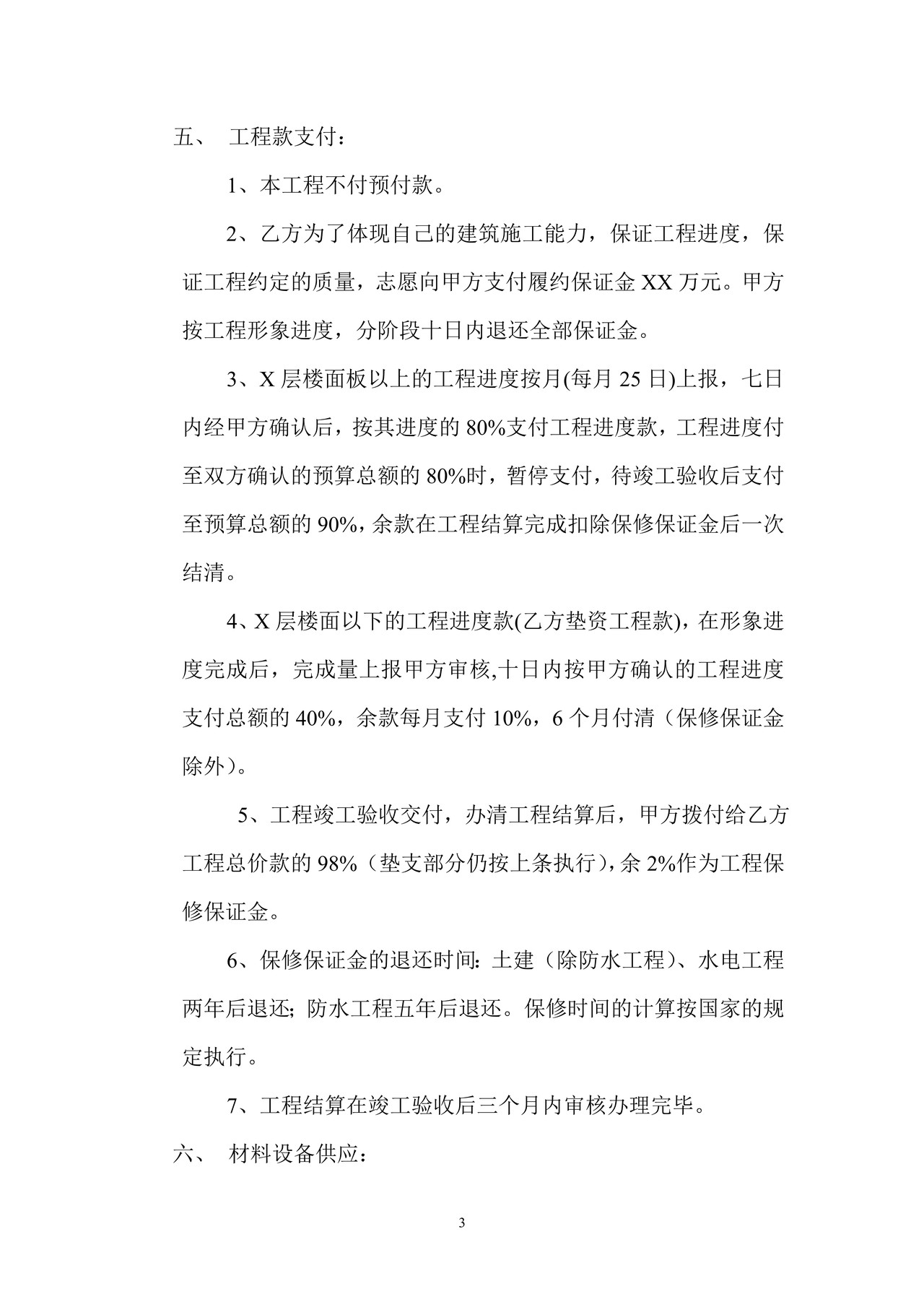 施工合同补充协议