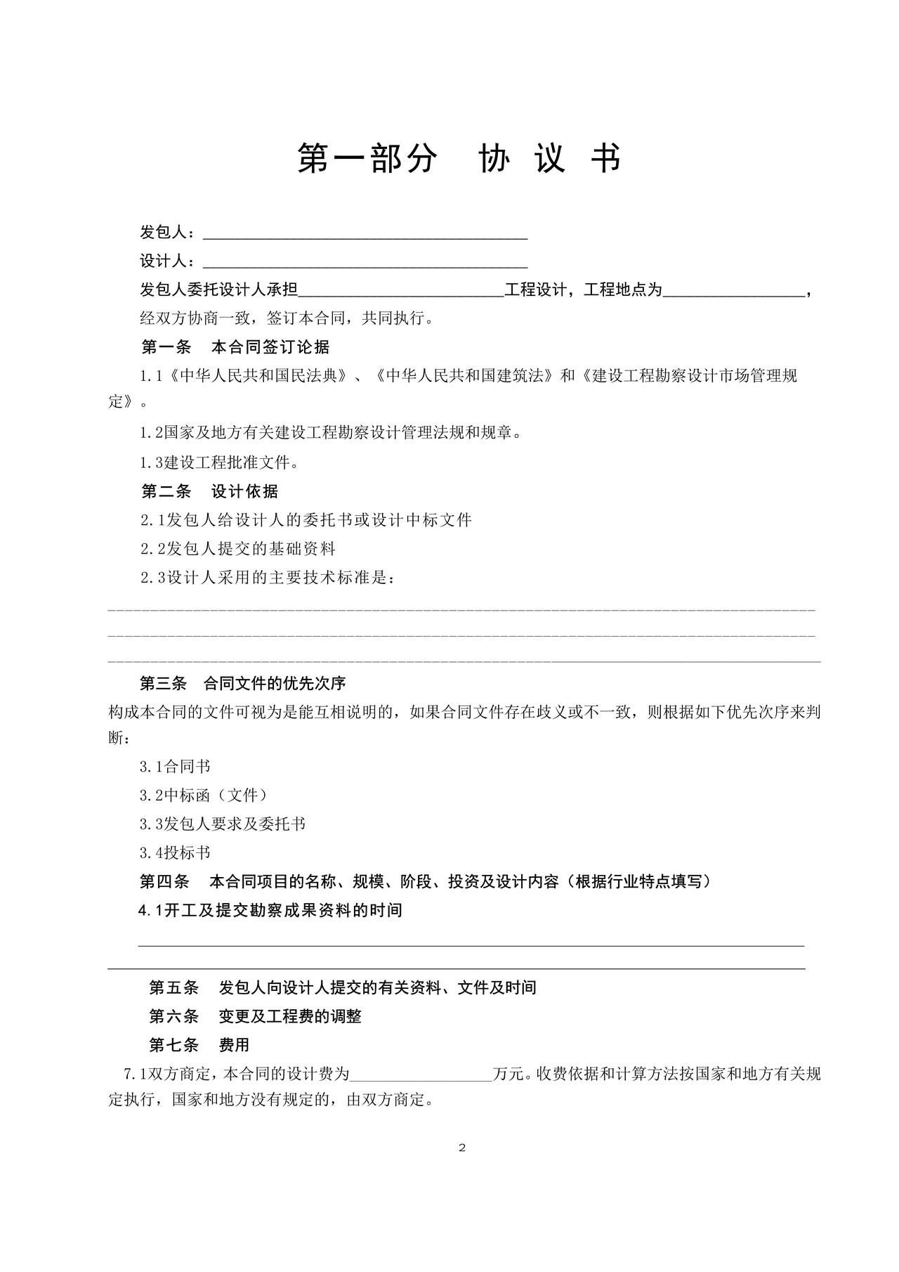 专业建设工程设计合同