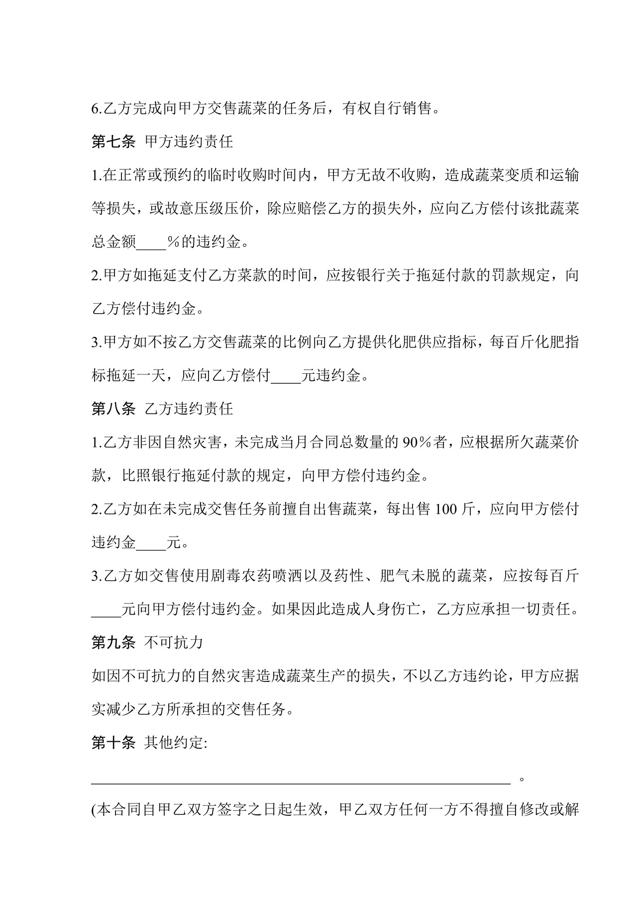 蔬菜订购合同