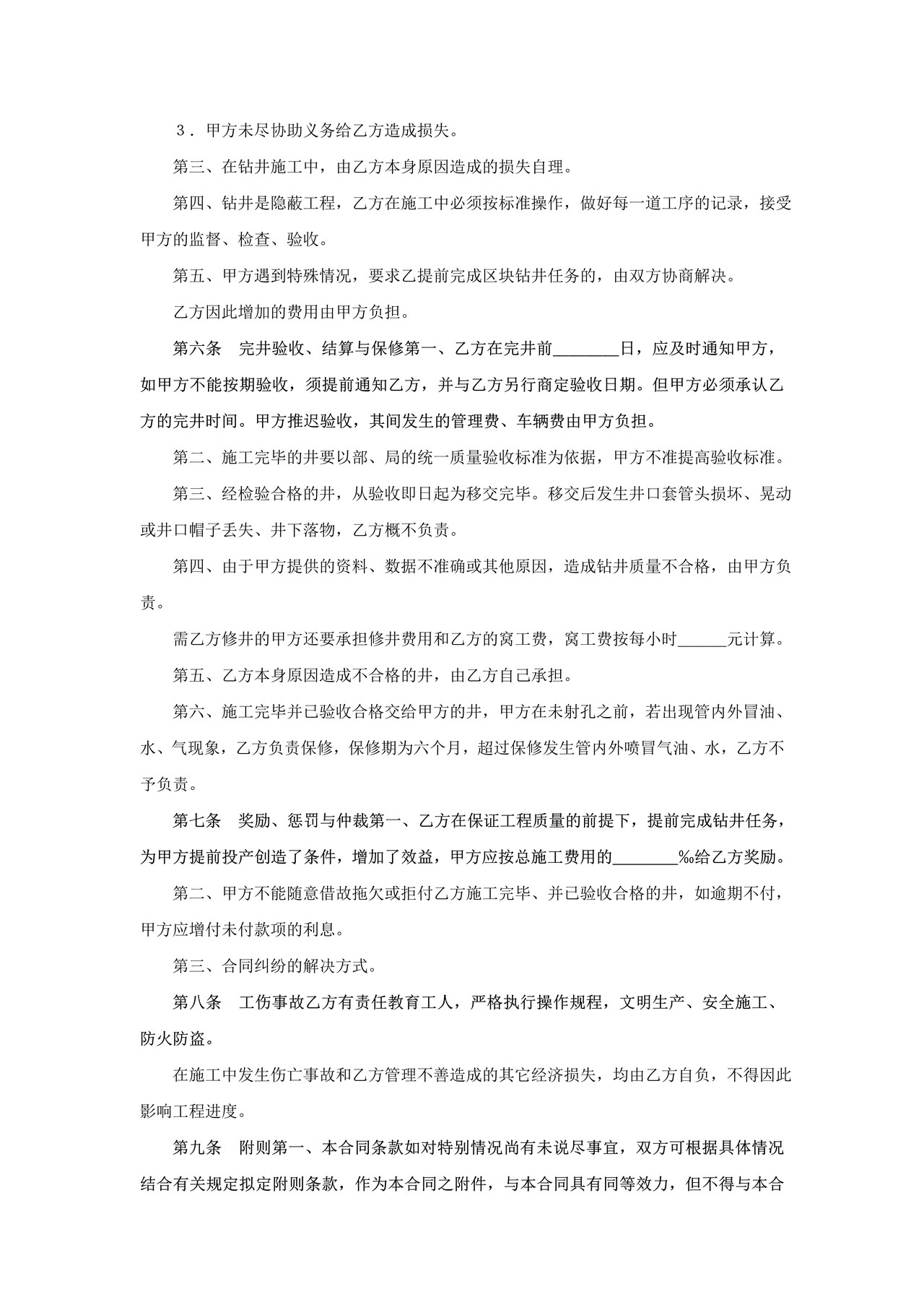 钻井工程承包合同