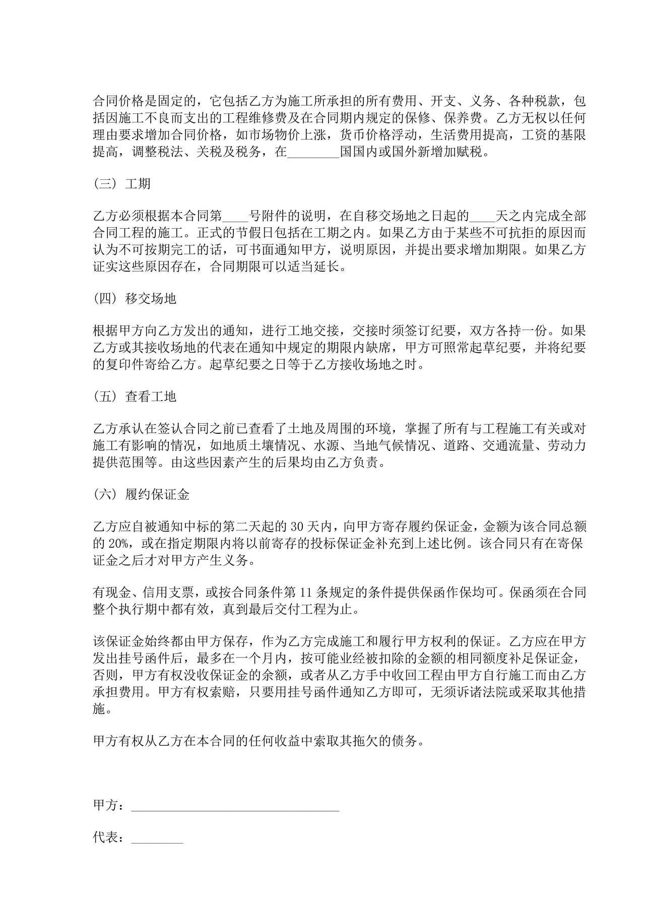 国际工程承包合同