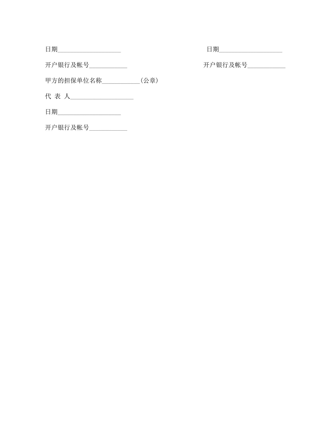 对外承包项目借款合同