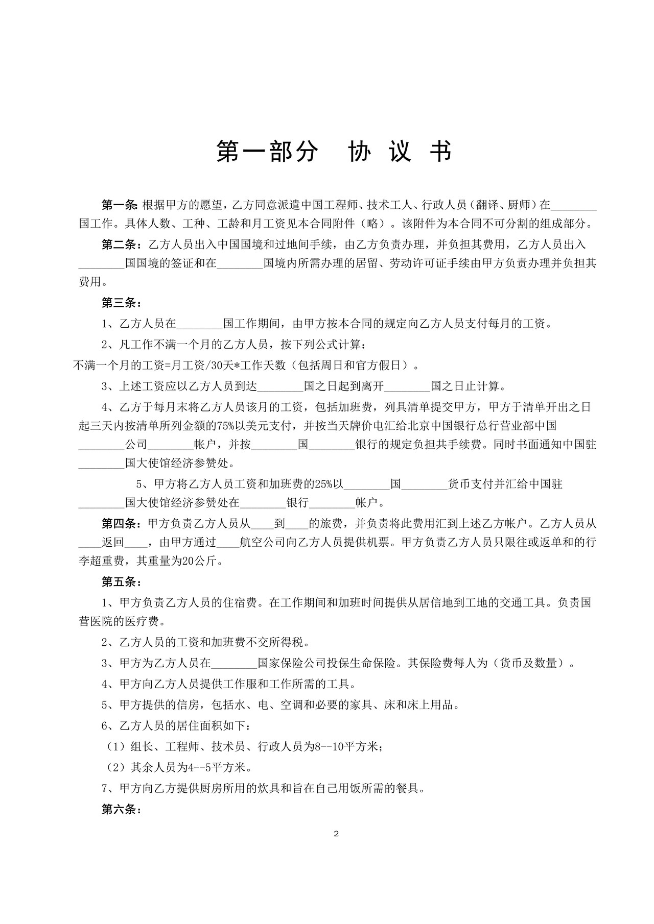 中外劳务合同 (带封皮)