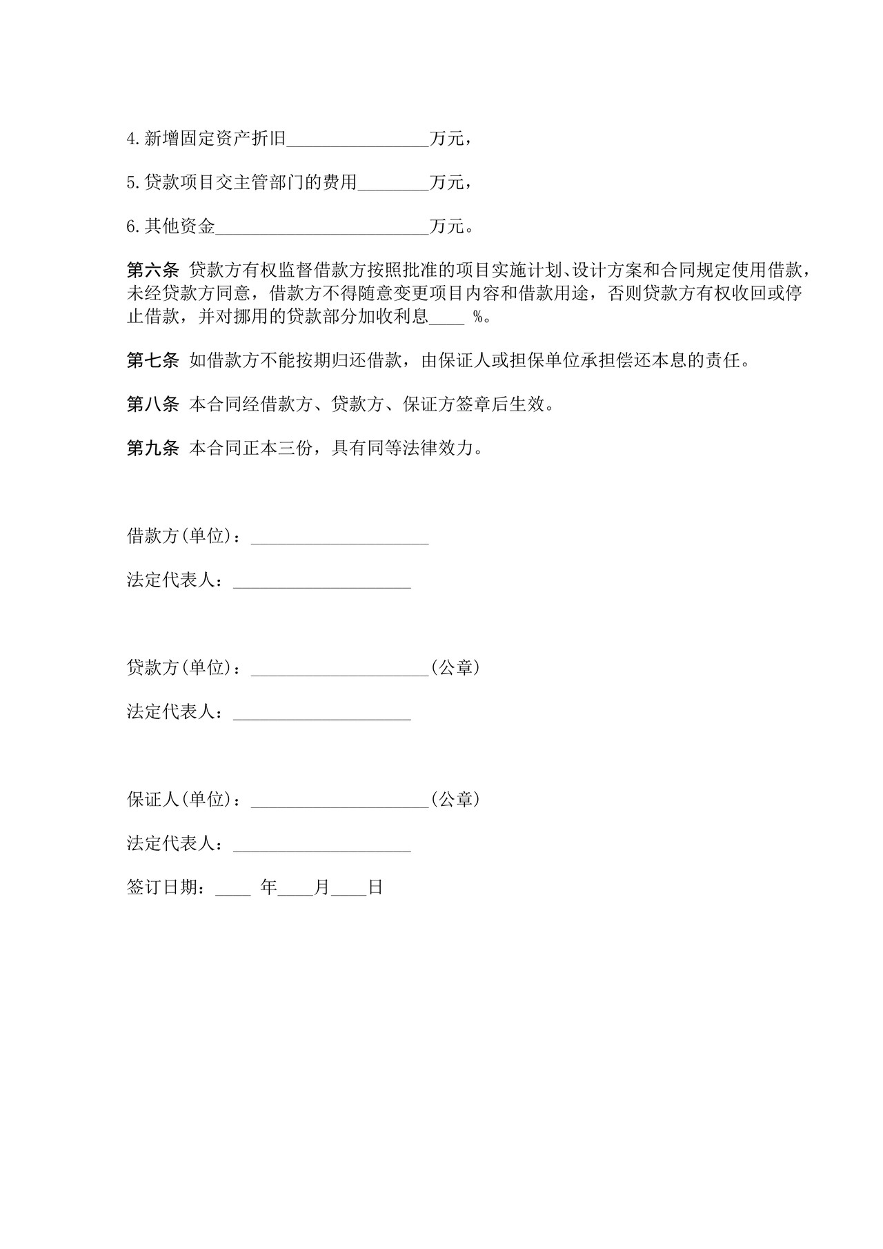 专项资金借款合同