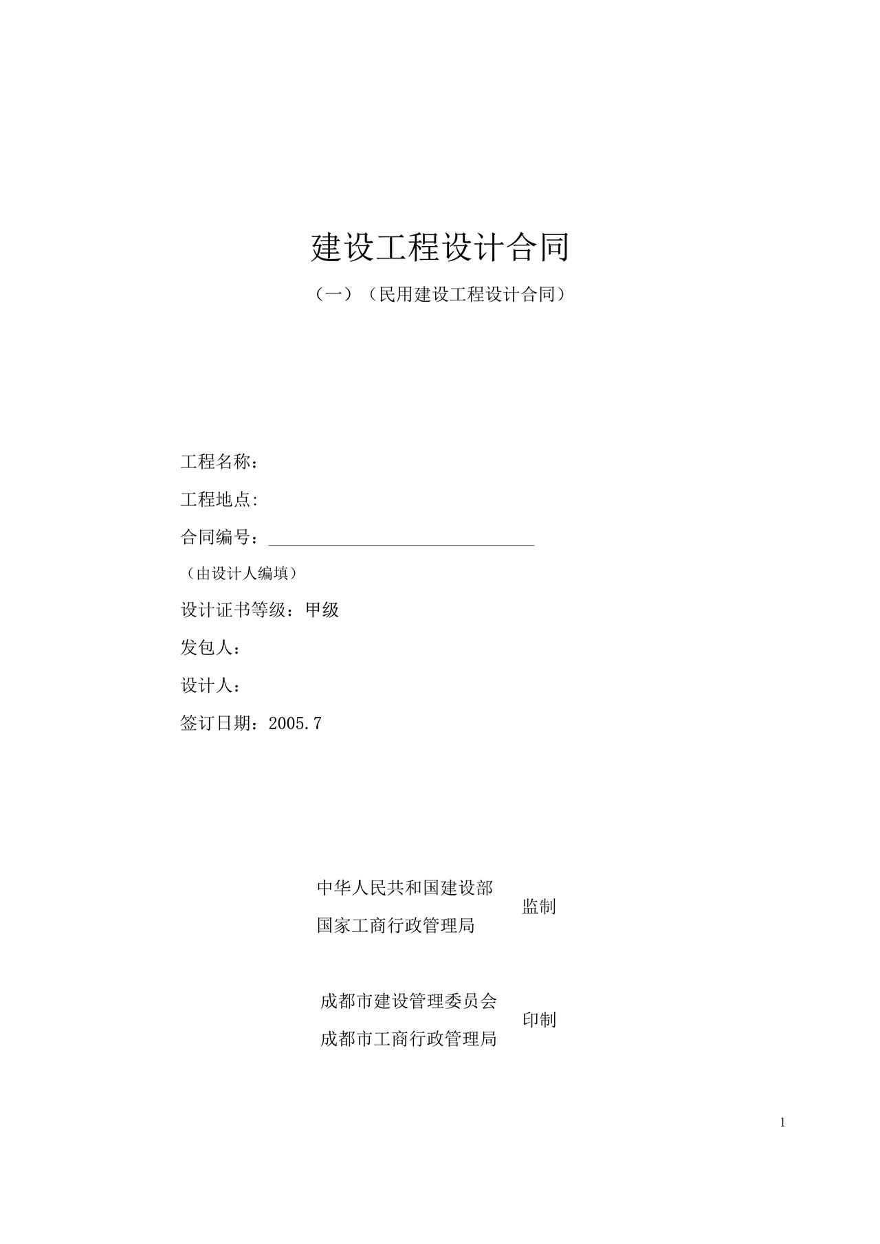 建筑设计合同（新津公路局）