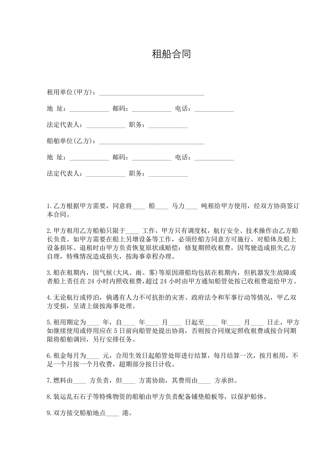 租船合同