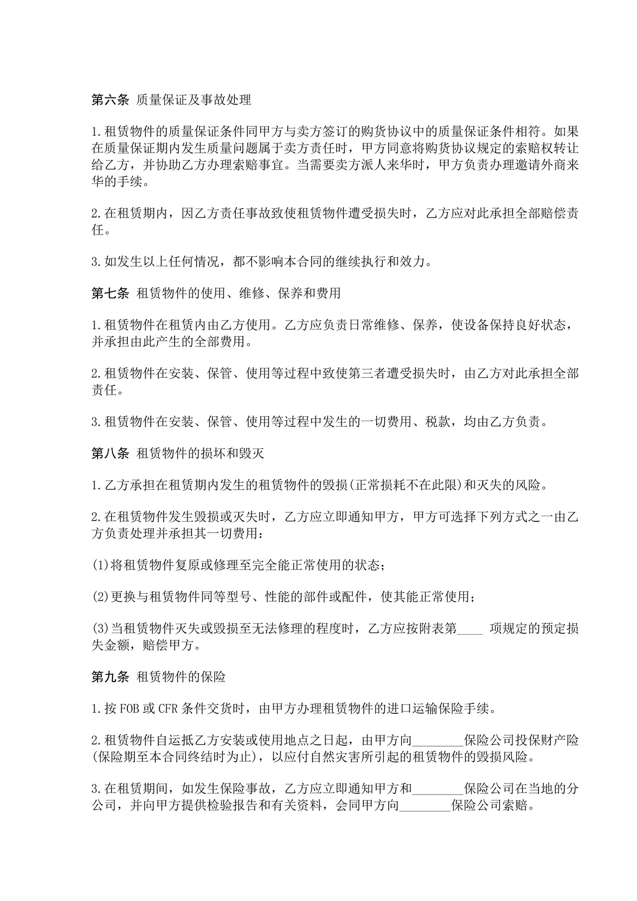 租赁合同