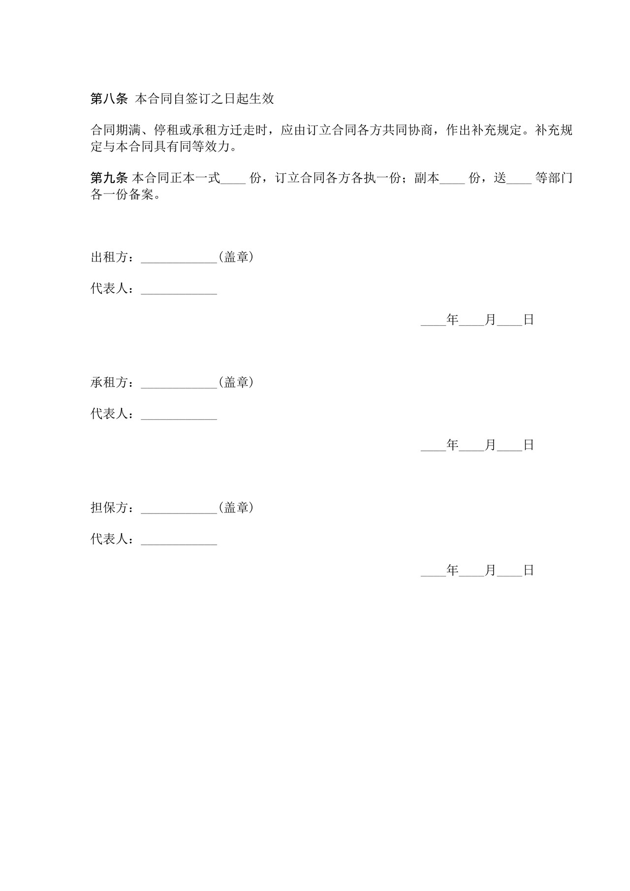 柜台租赁合同