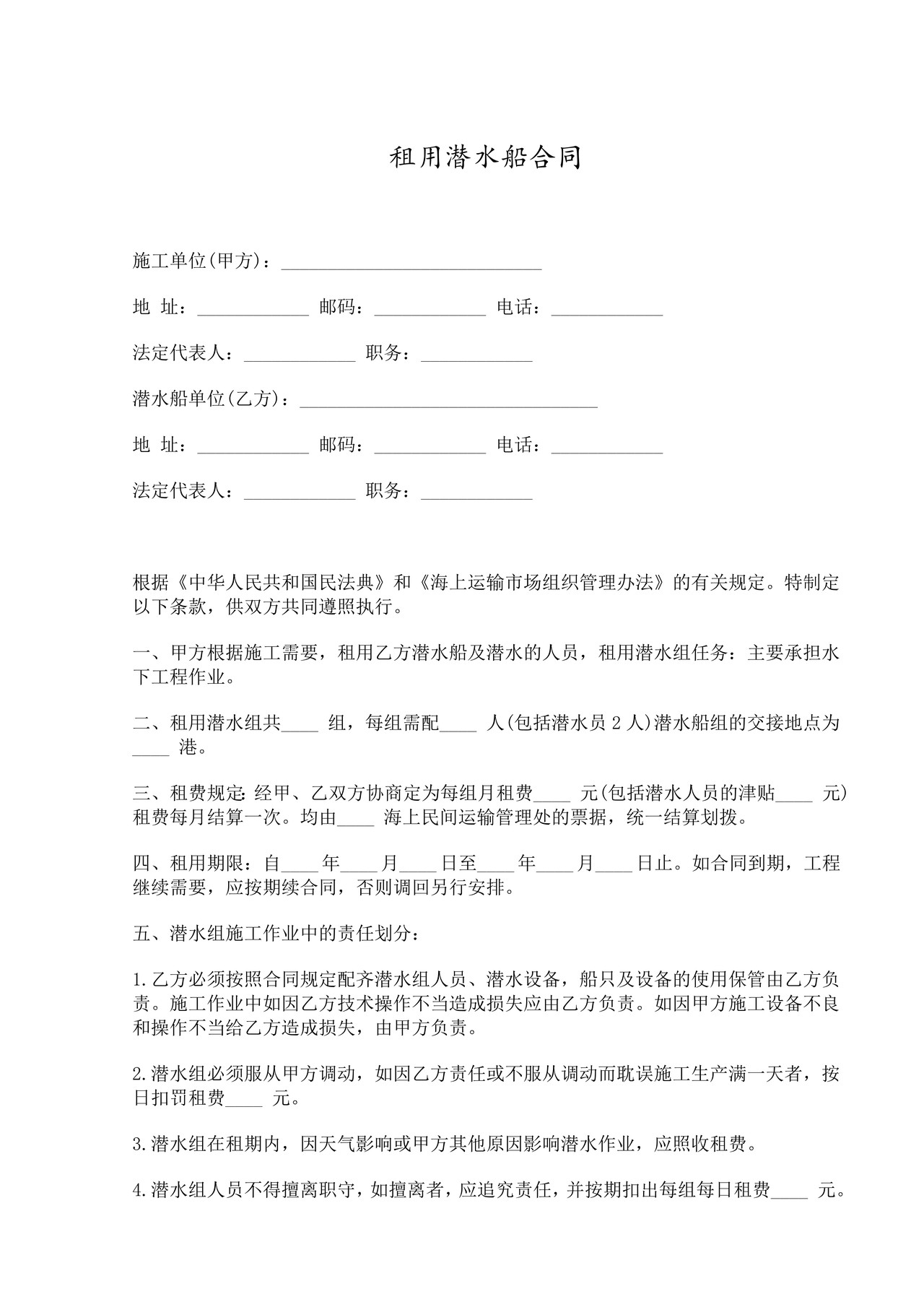 租用潜水船合同