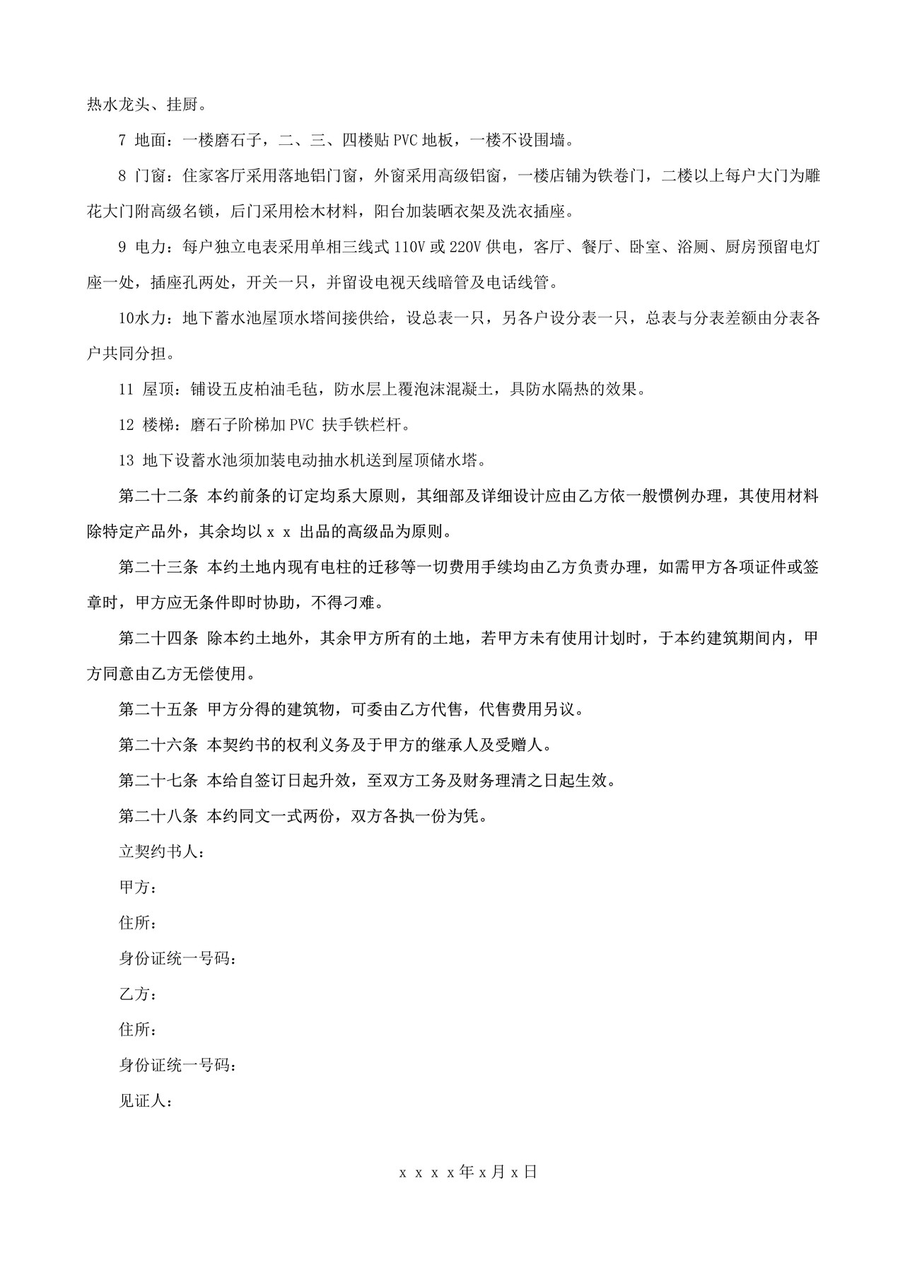 合建契约书
