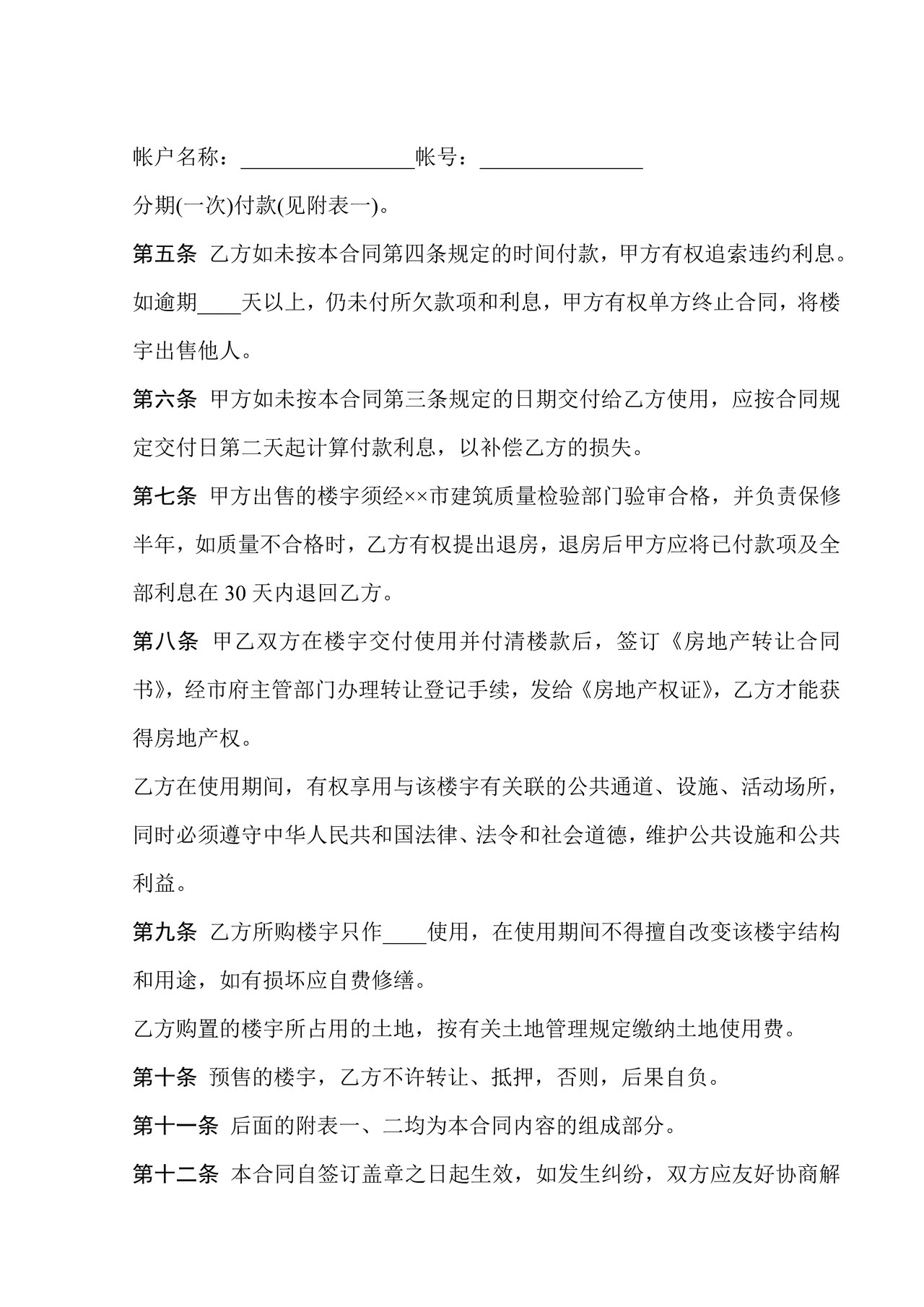 商品房预售合同