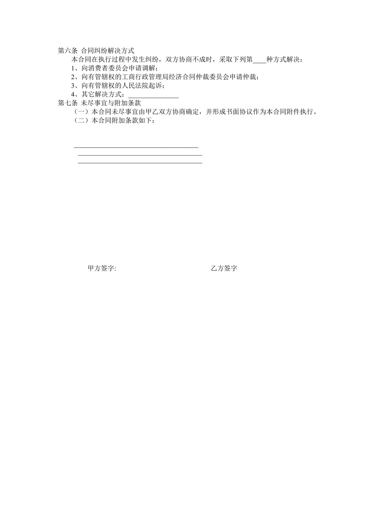 装饰装修工程监理合同