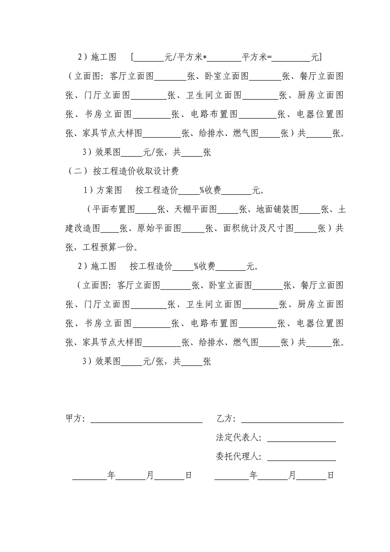 重庆市住宅装饰设计合同
