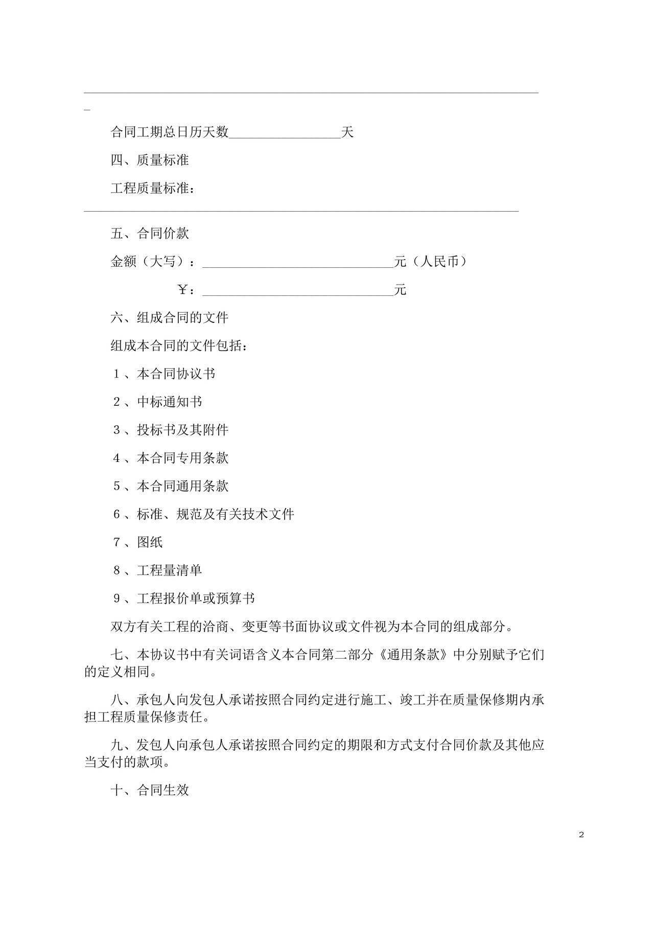 建筑工程施工合同