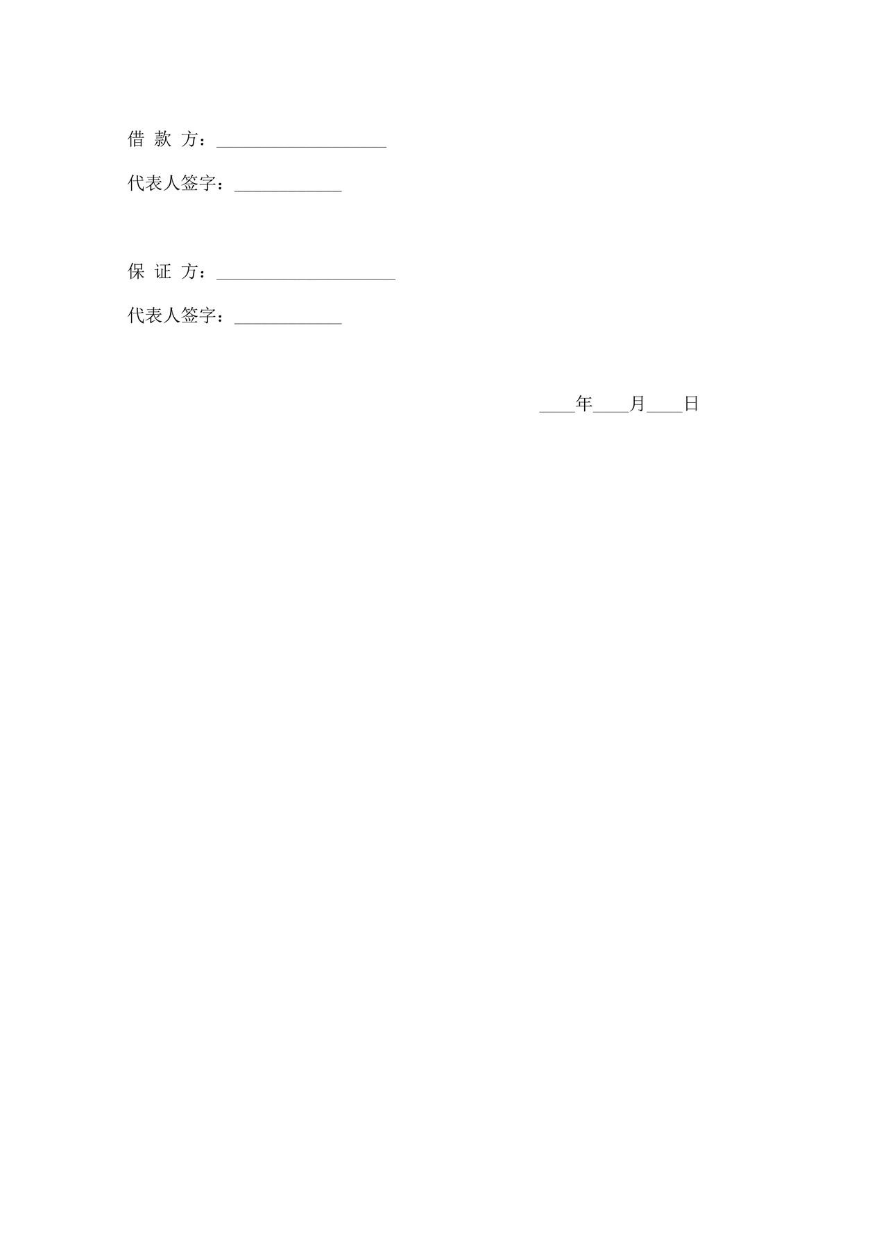 信托资金借款合同