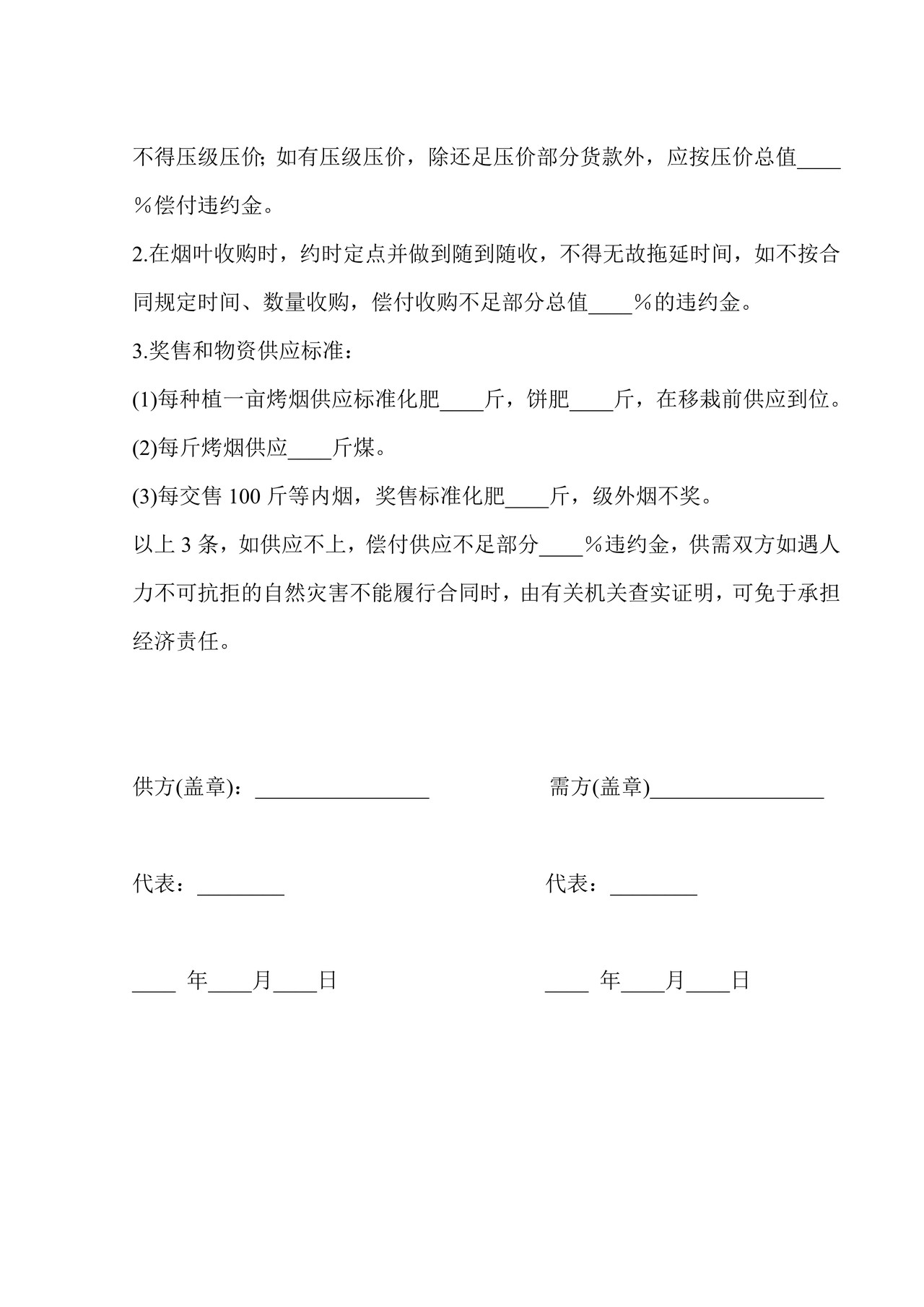 烟叶订购合同