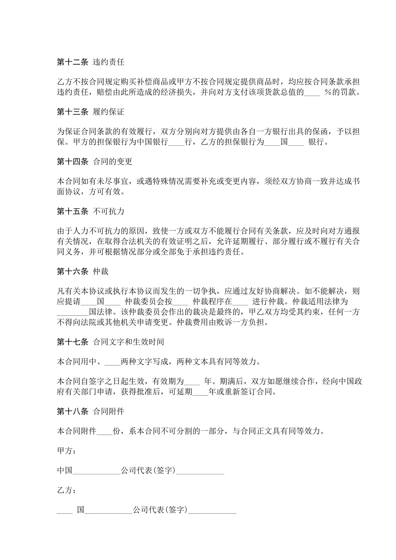 中外补偿贸易合同