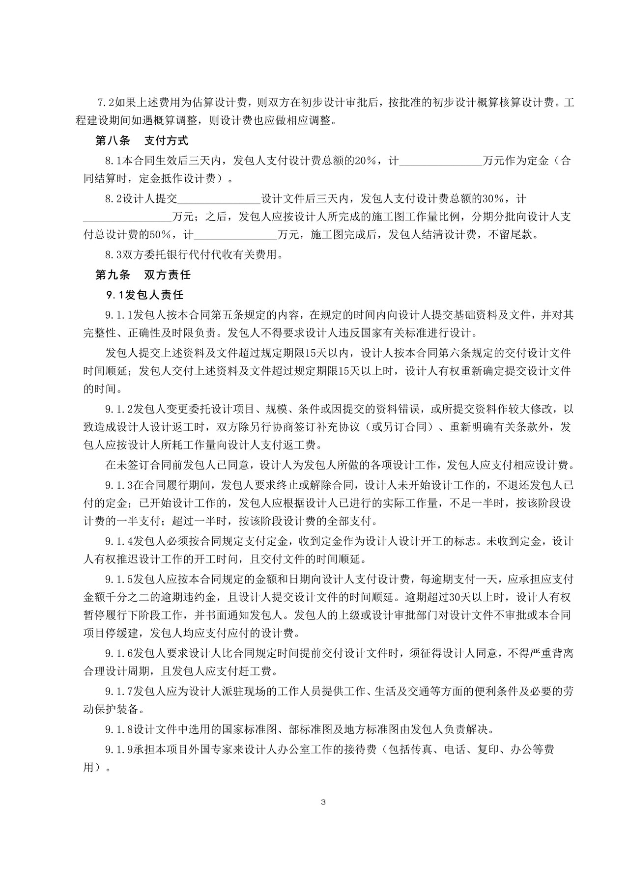 专业建设工程设计合同