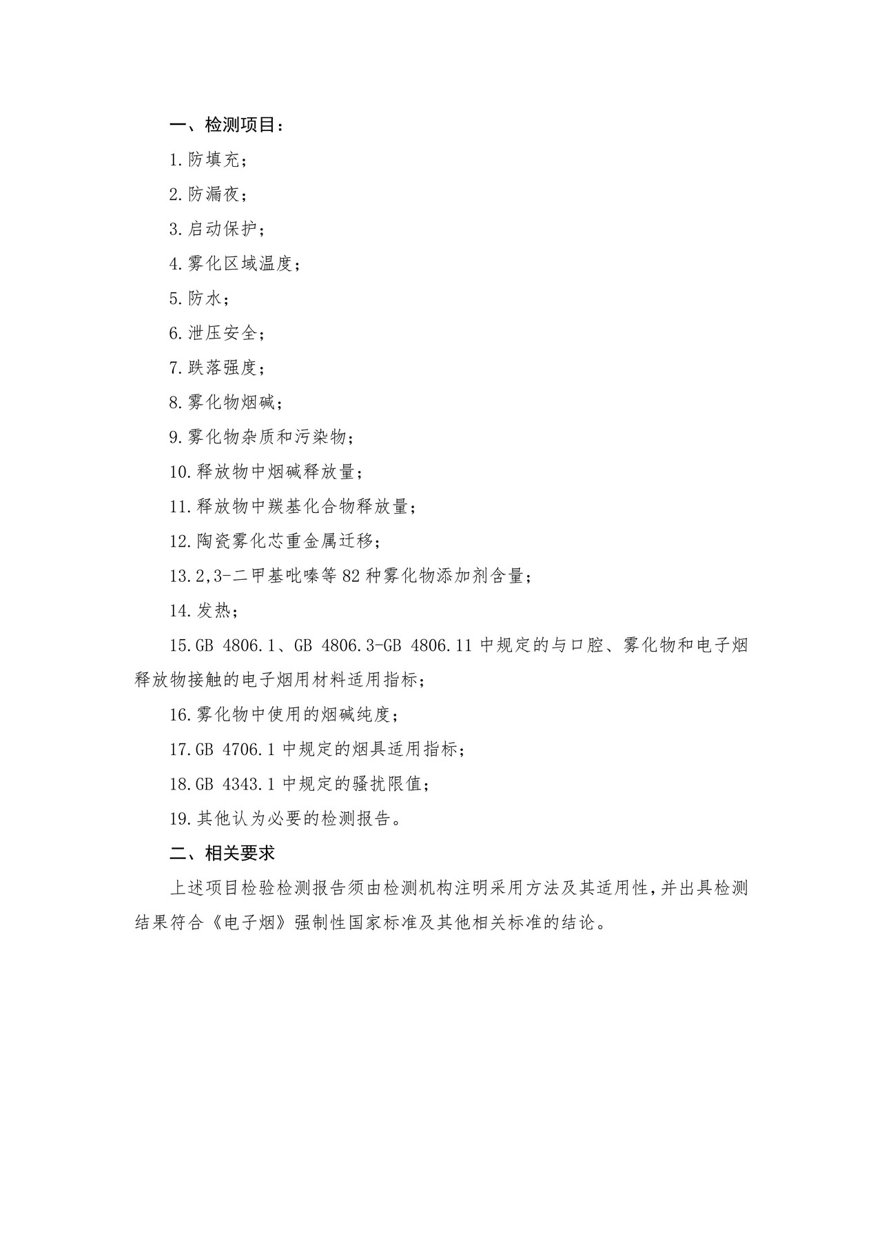电子烟产品检验检测报告