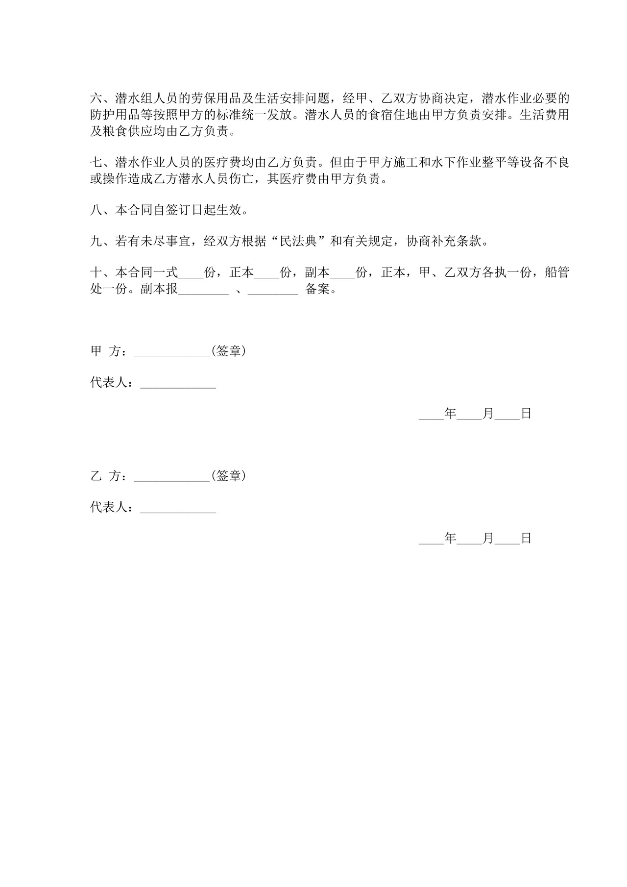 租用潜水船合同