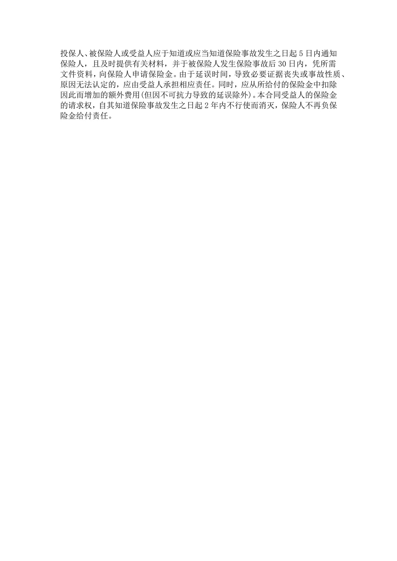 中国太平洋保险公司购房贷款借贷者人身保险条款