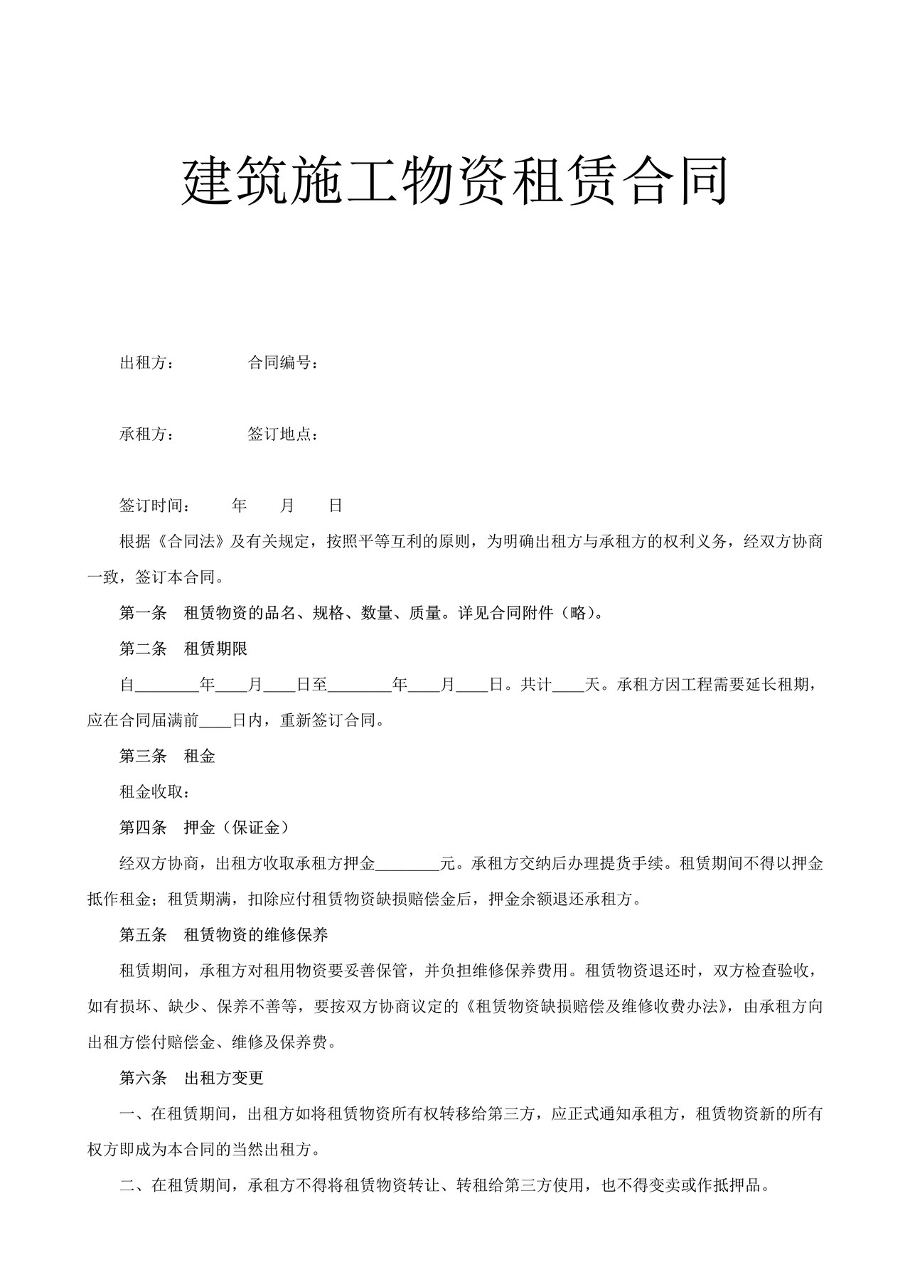 建筑施工物资租赁合同