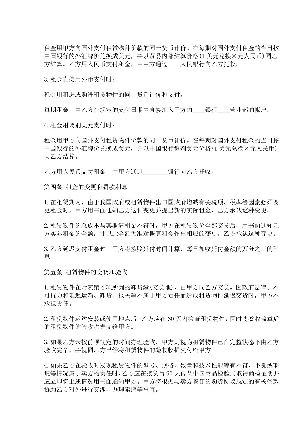 租赁合同