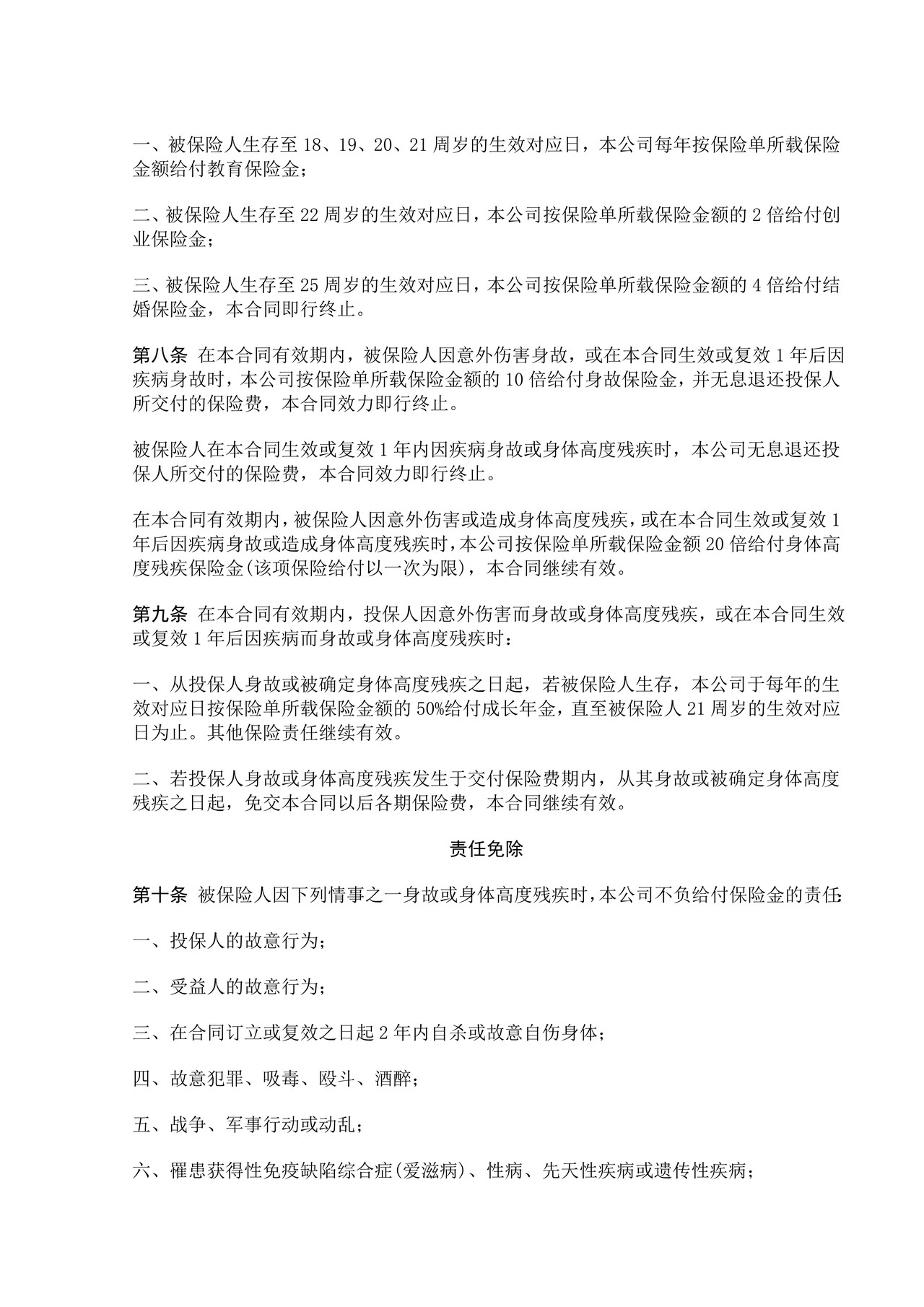 中保人寿锦绣前程保险条款