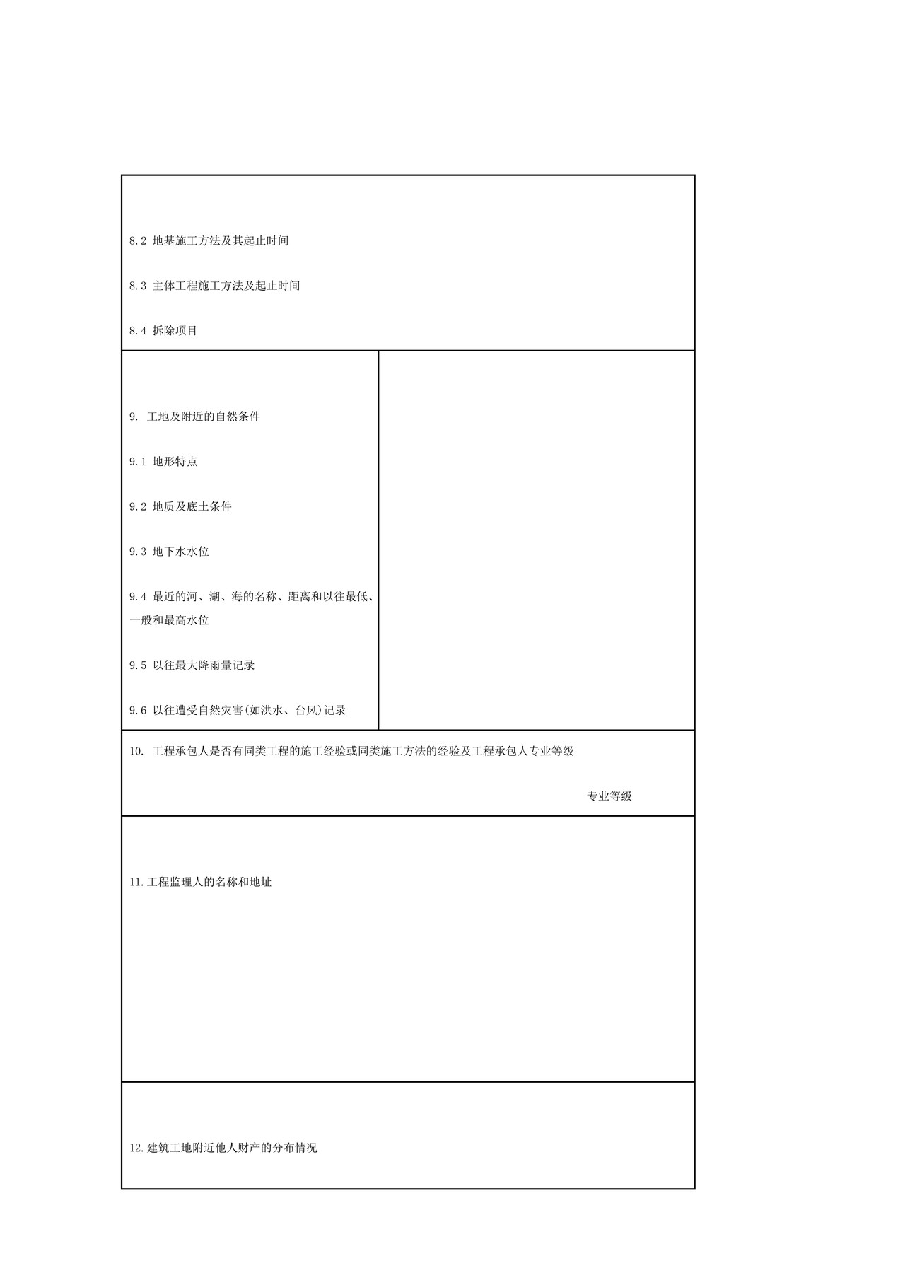 建筑工程一切险保险合同