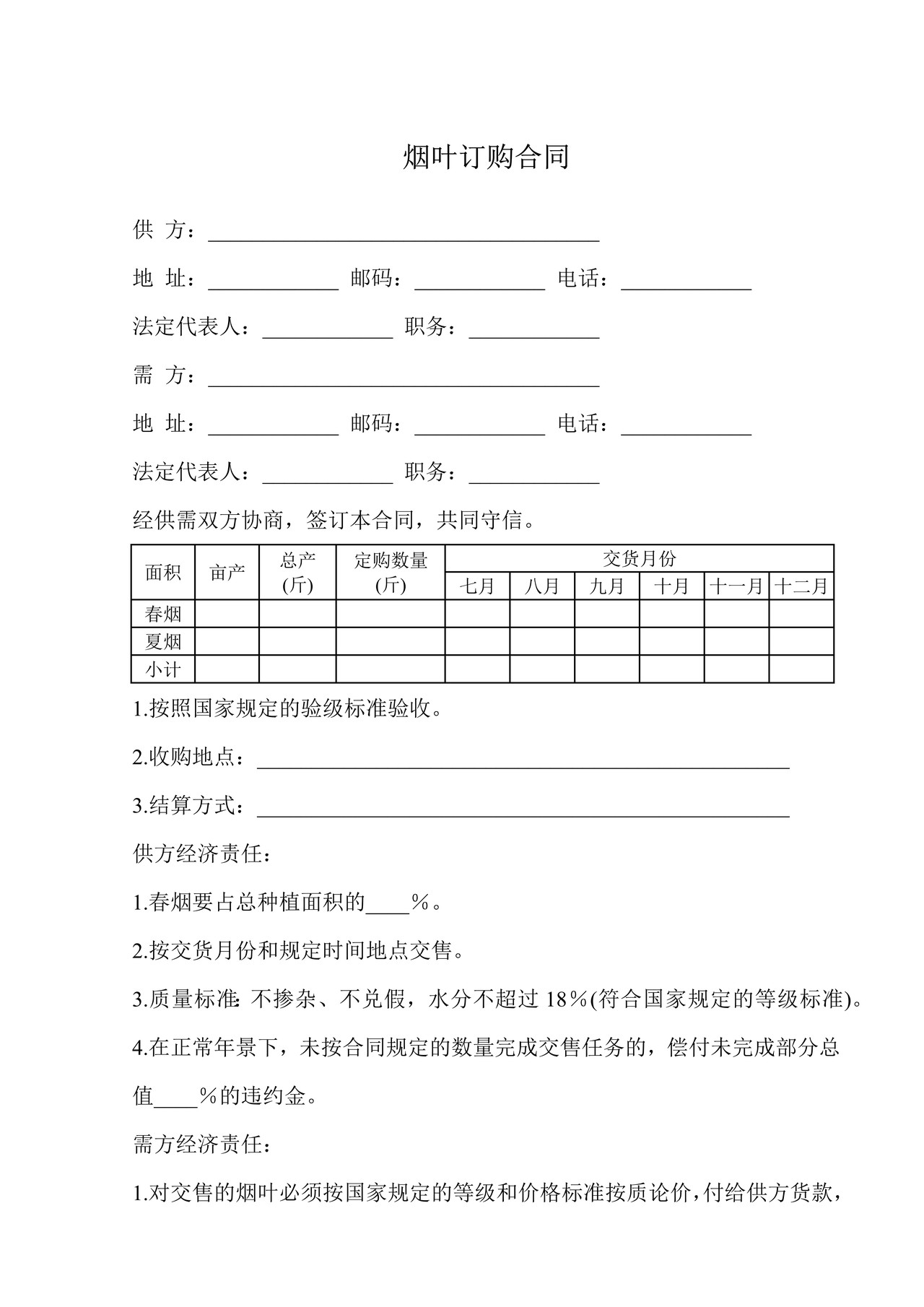 烟叶订购合同