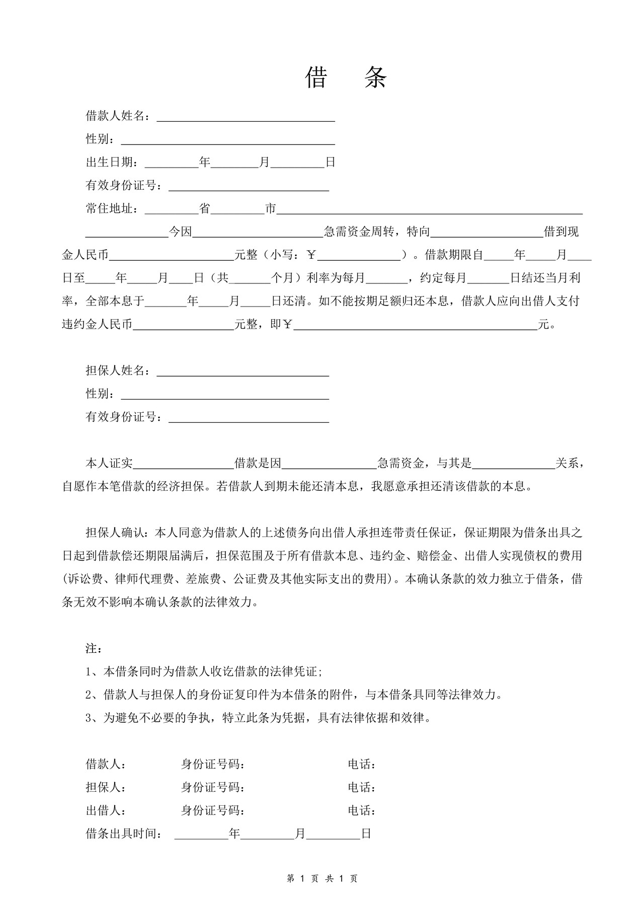 短期借条(六个月内)