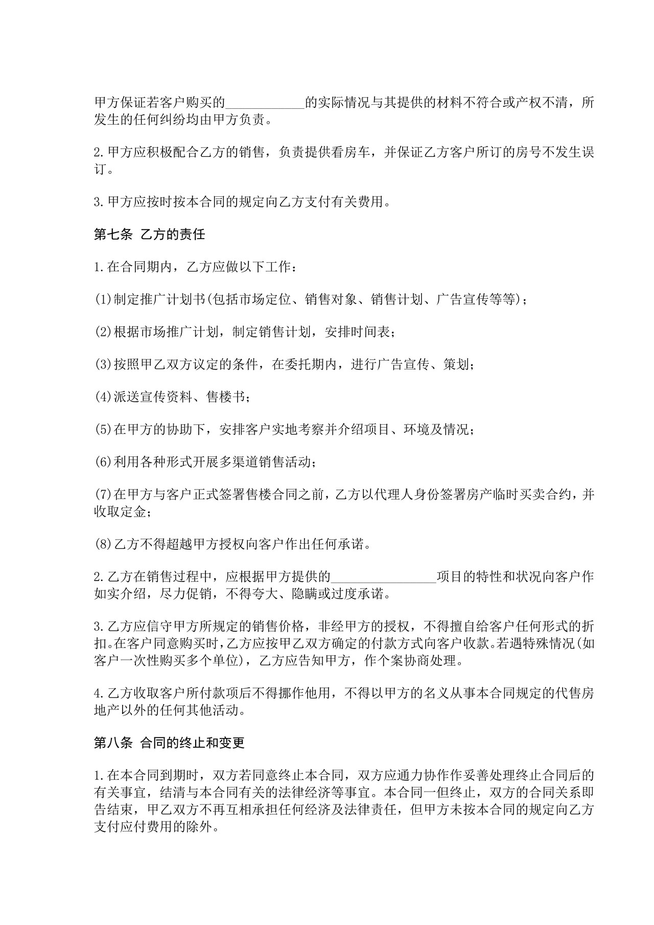 房地产代理销售合同