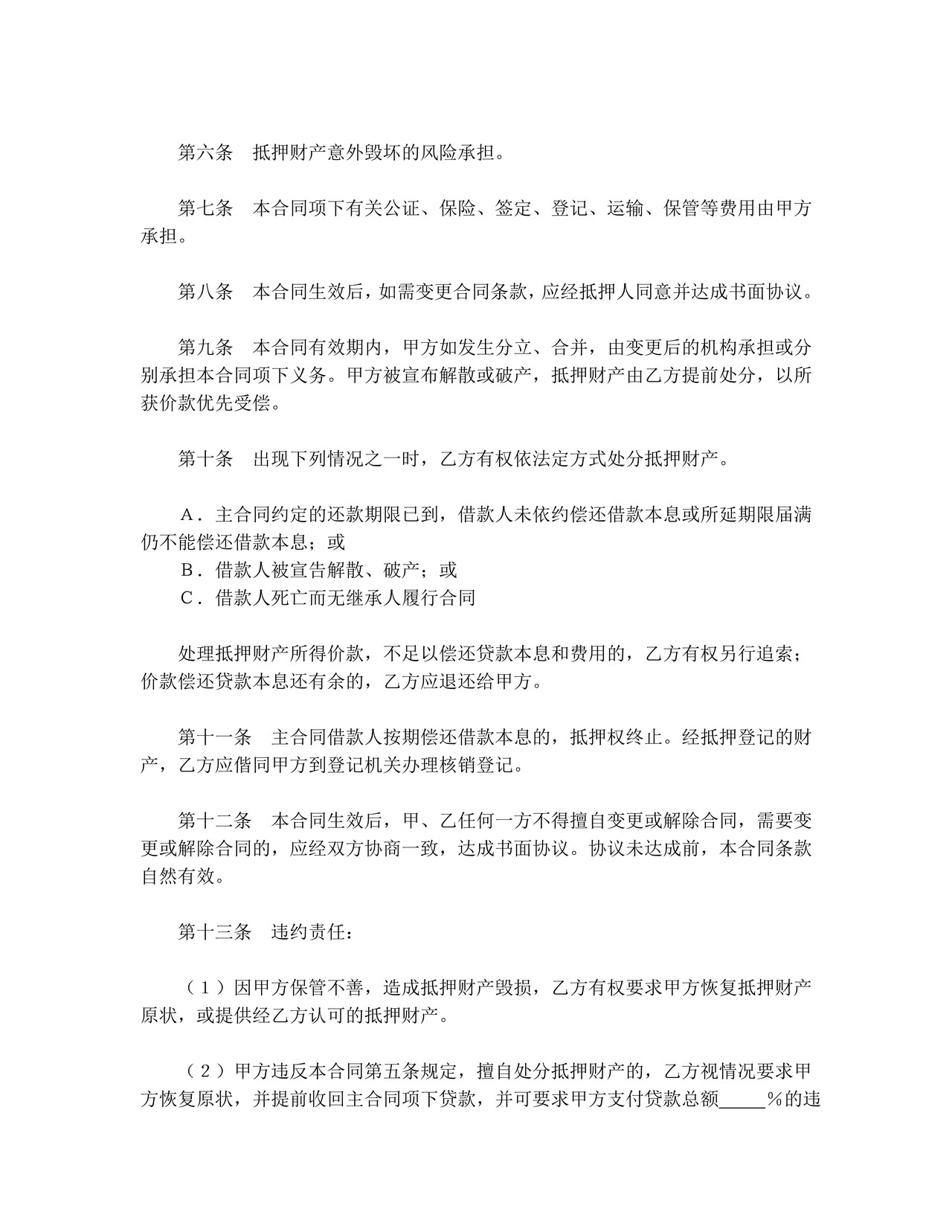 借款抵押合同