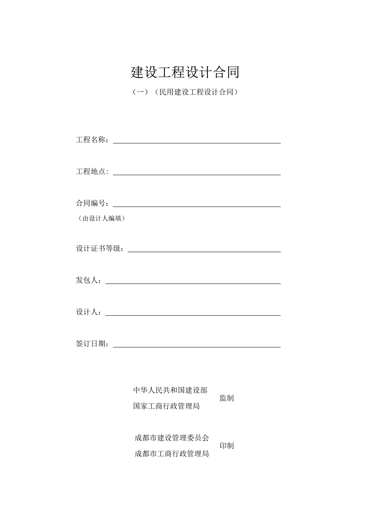 建筑设计合同