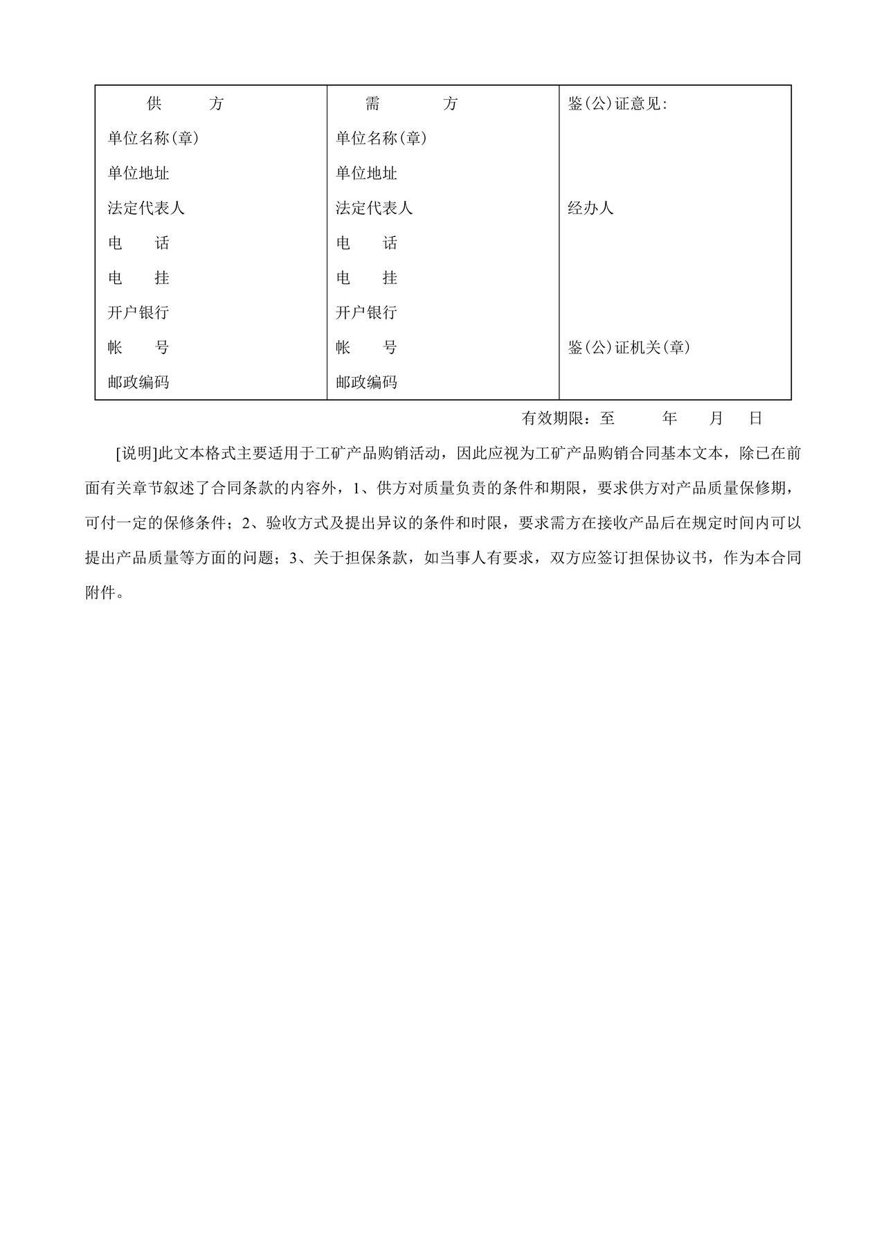 工矿产品购销合同