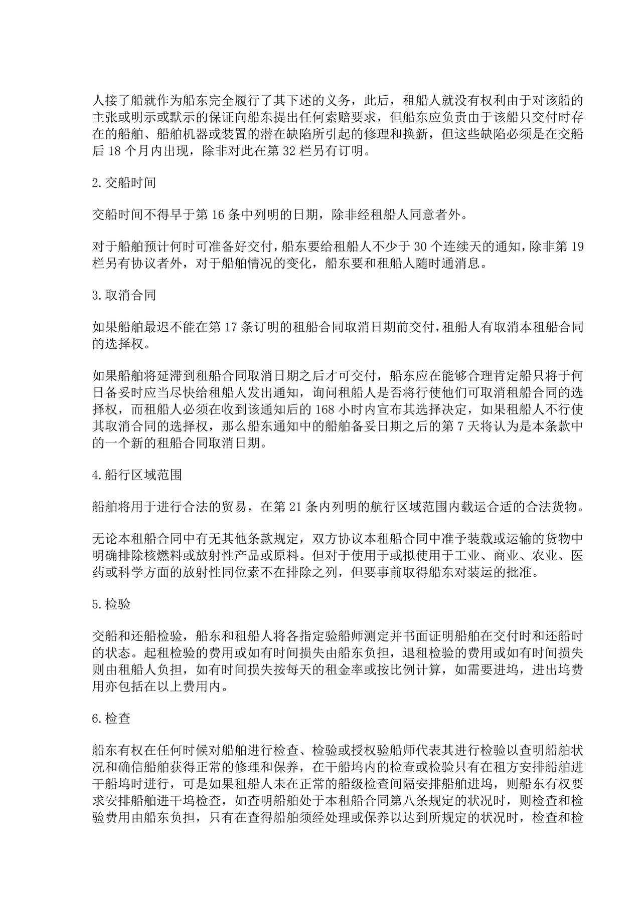 光船租赁合同