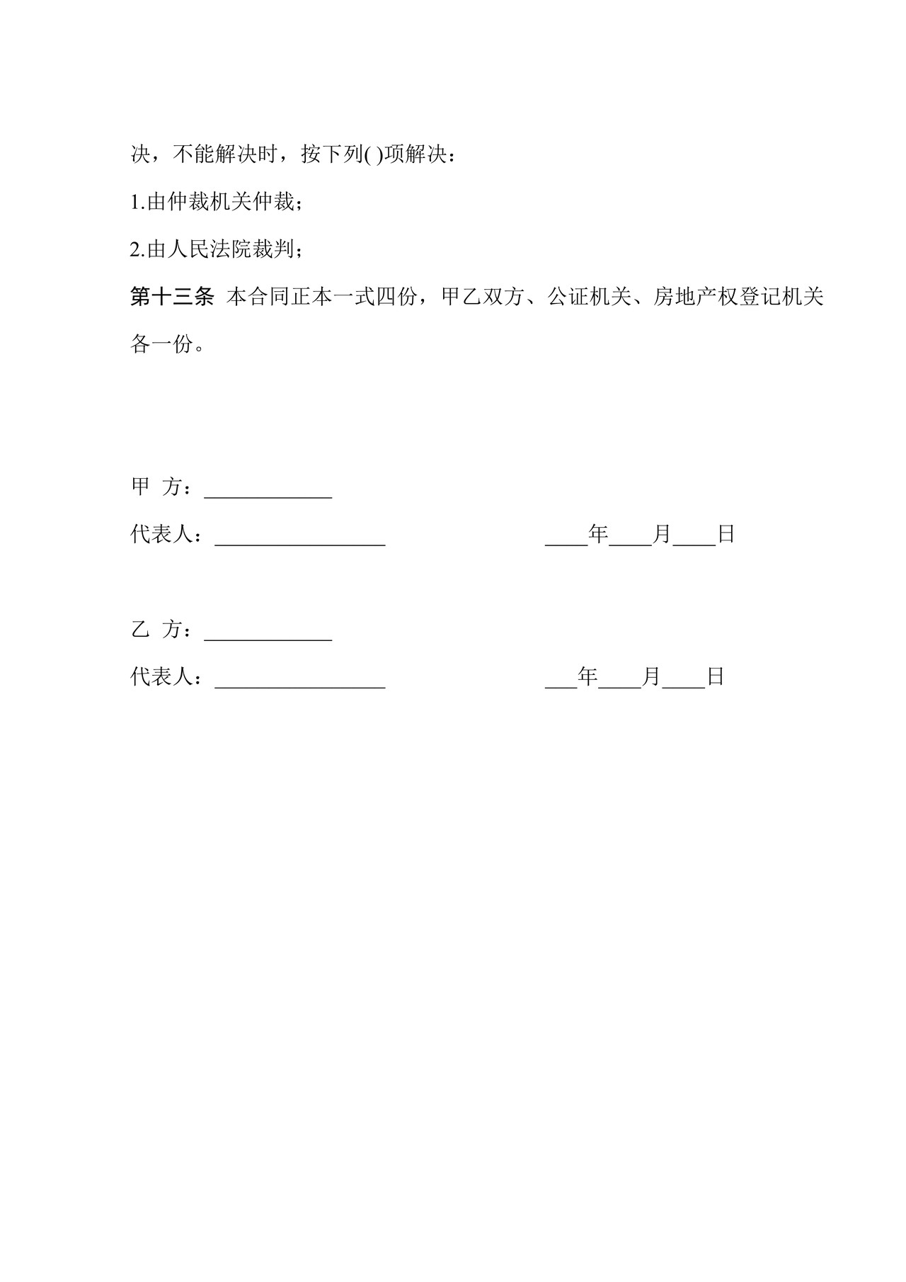 商品房预售合同