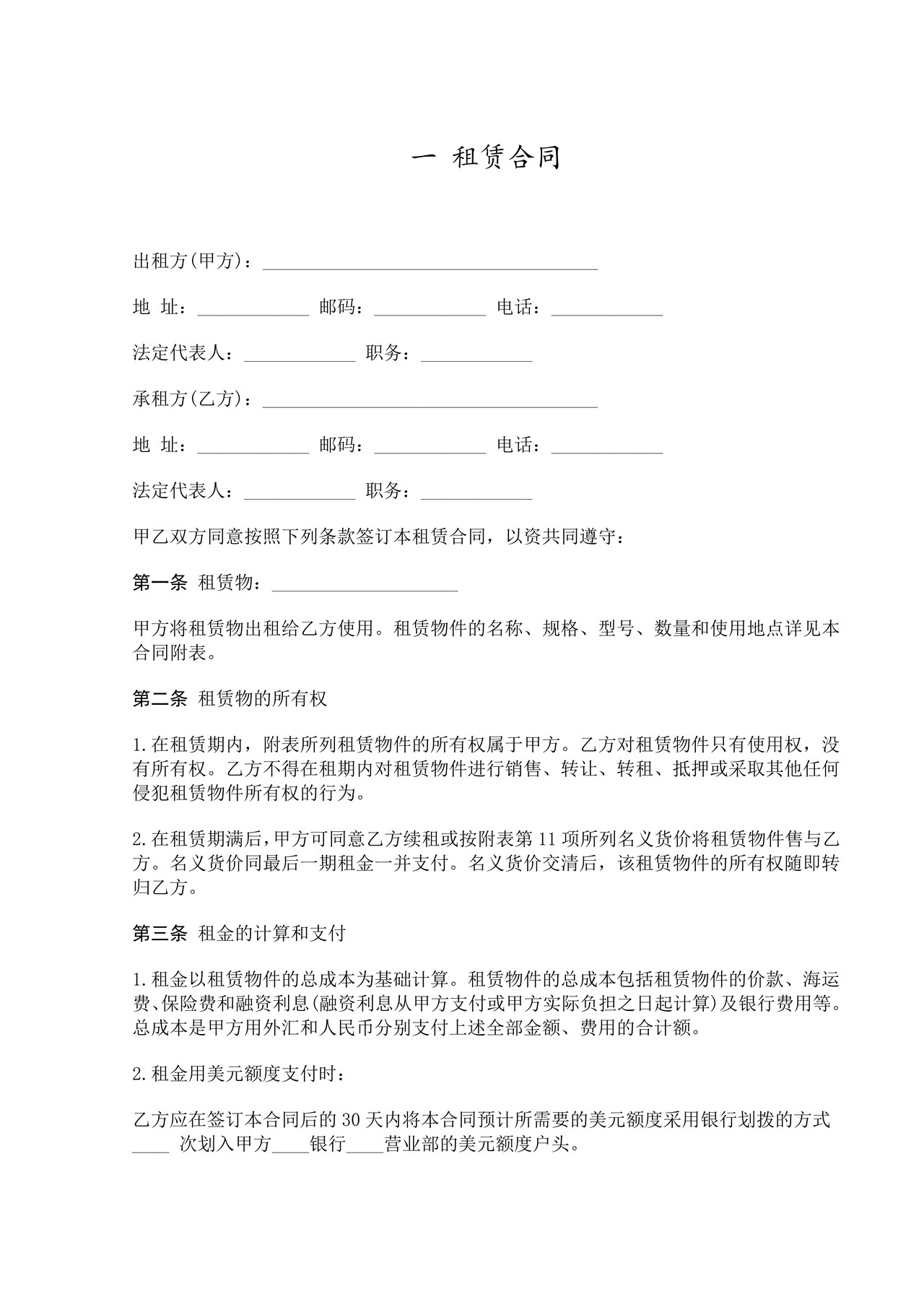 租赁合同