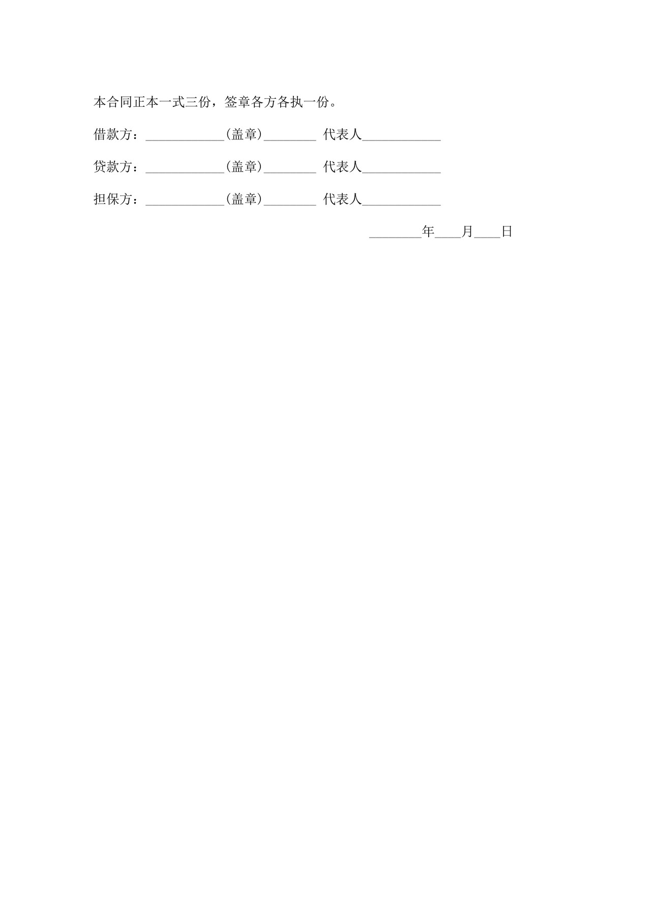 建筑企业流动资金借款合同