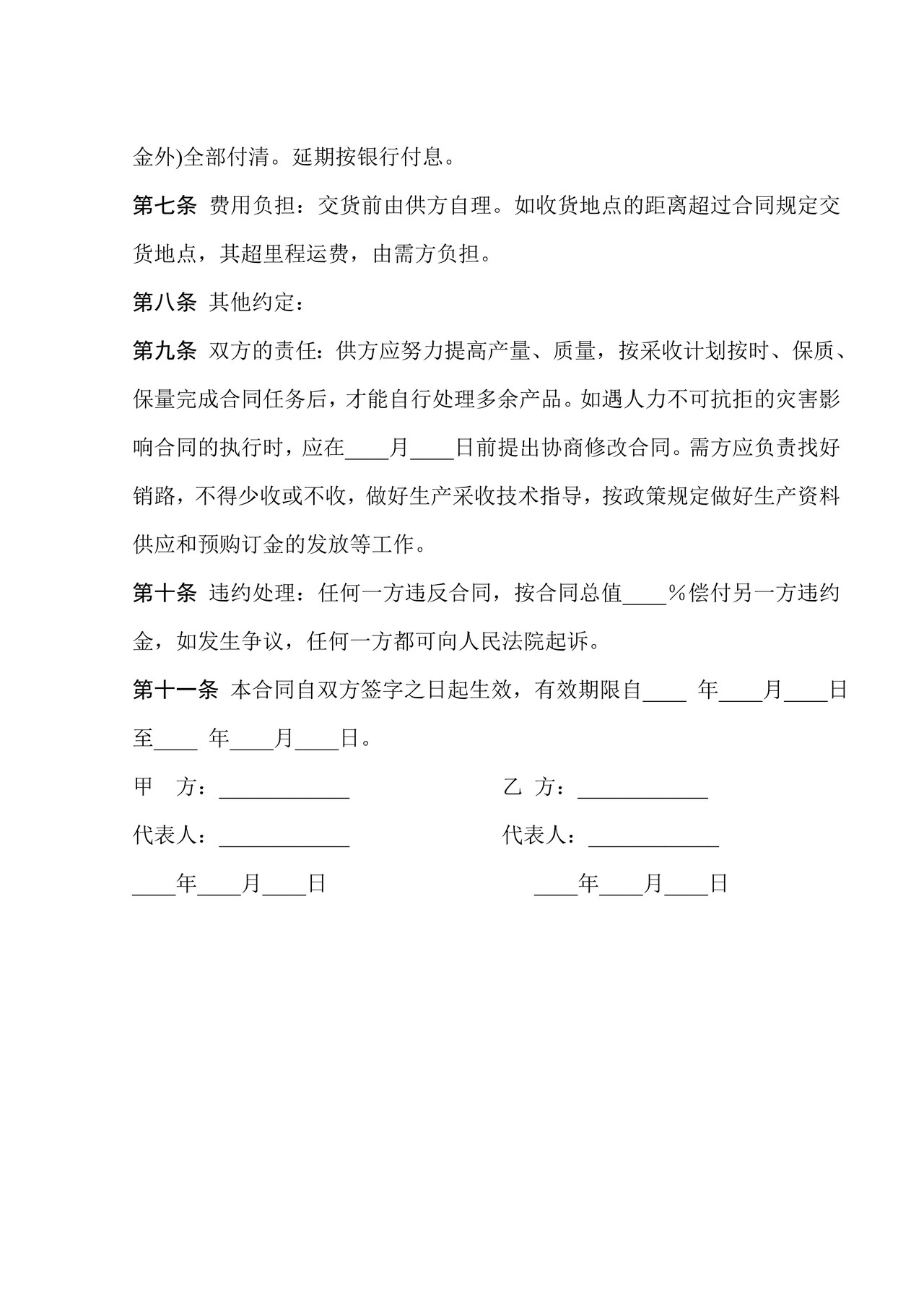 柑桔购销合同