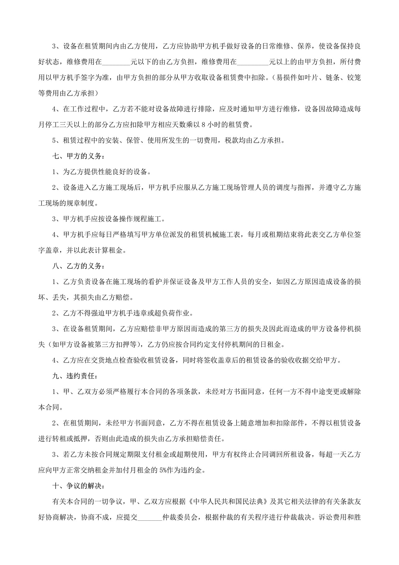 摊铺机租赁合同