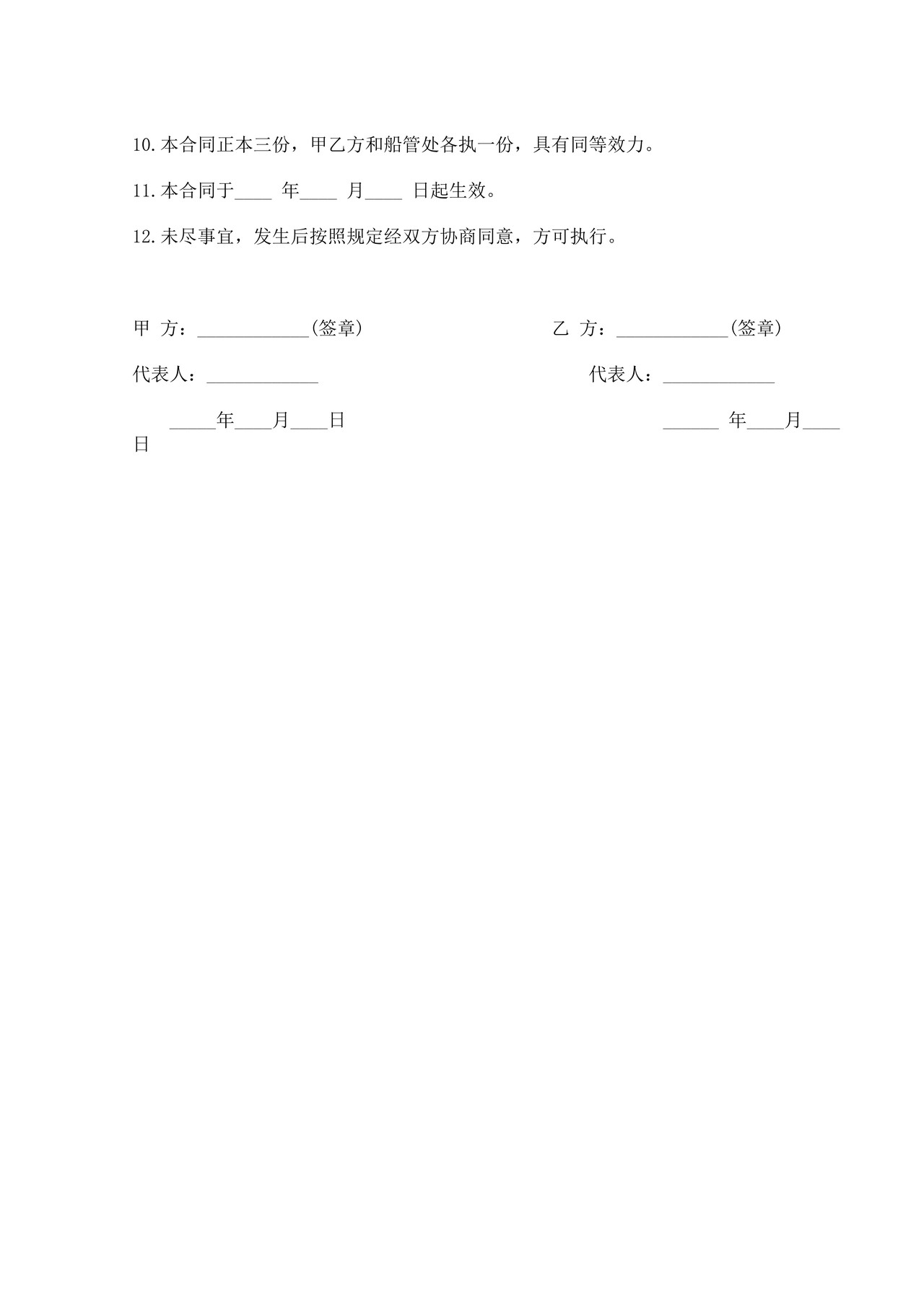租船合同
