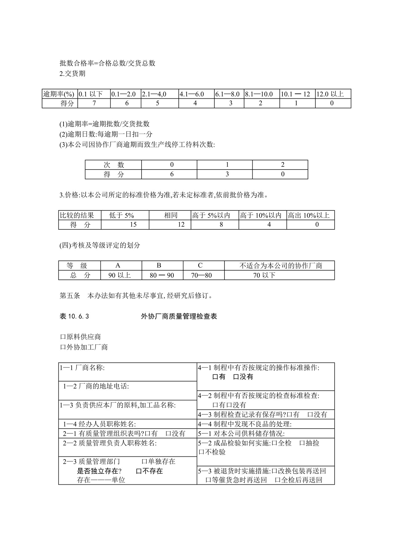 外协厂商考核及等级评定办法