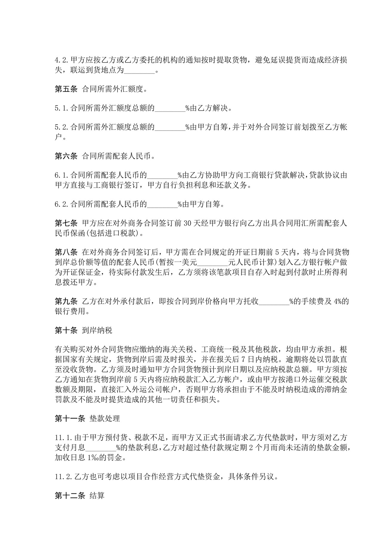 中外项目委托合同