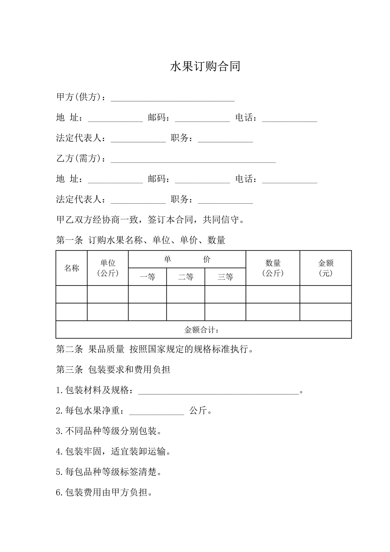水果订购合同