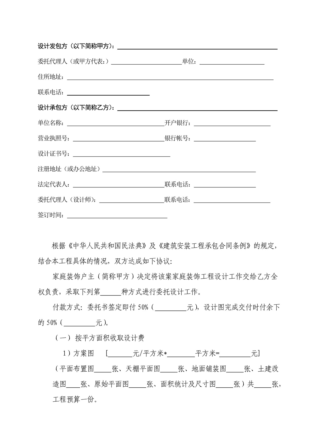重庆市住宅装饰设计合同