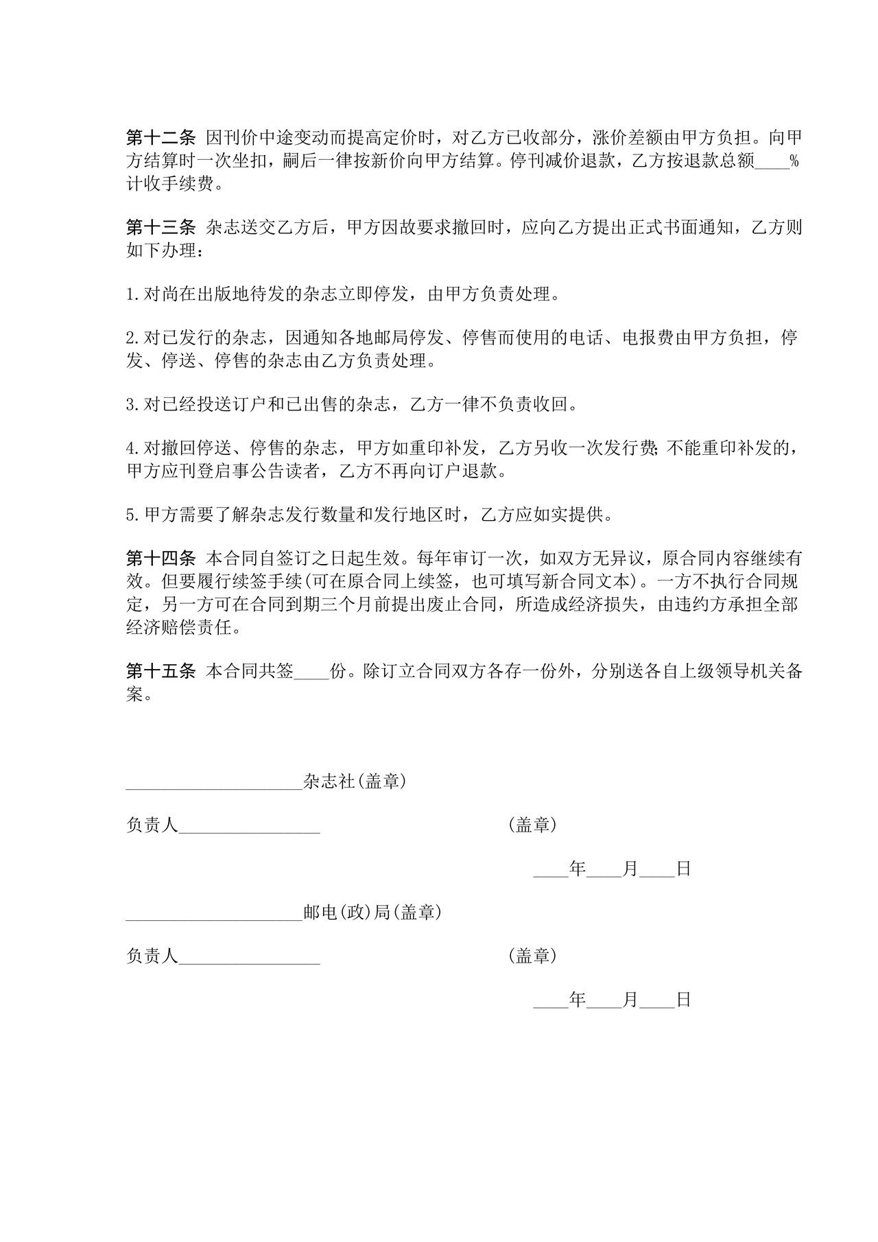 杂志邮发委托合同